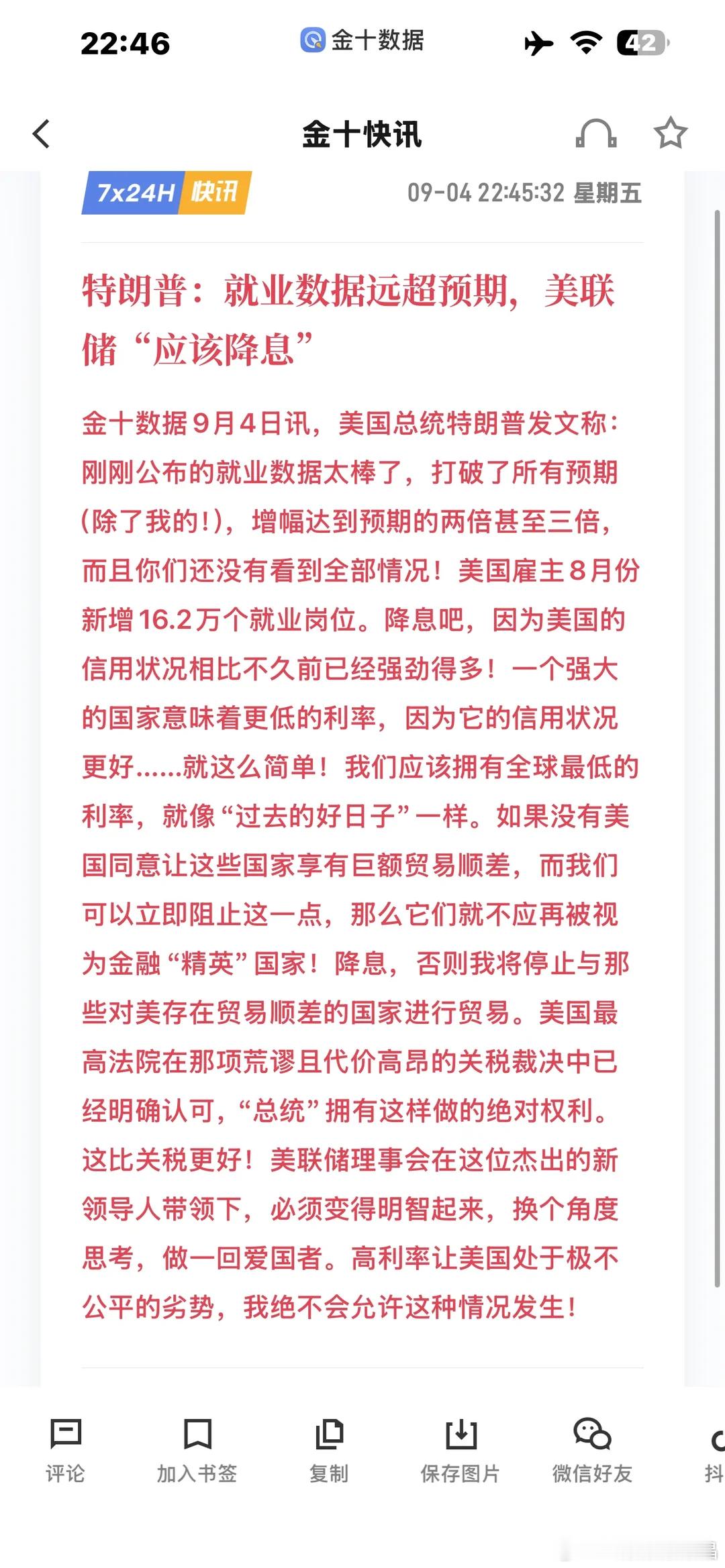 特朗普出来就美国非农就业数据讲话了，希望美联储降息。 ​​​