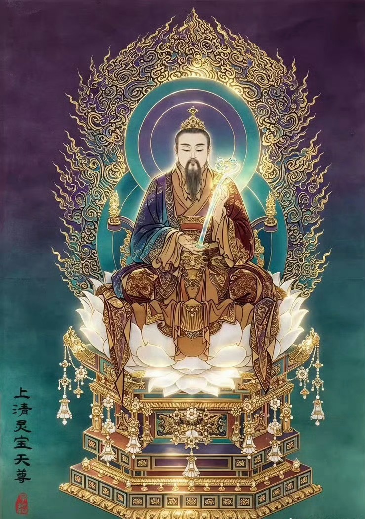 岁次丙午夏至日，恭贺上清灵宝天尊圣诞，造化之宗，雷霆之祖，法度世人！上清宝诰志心