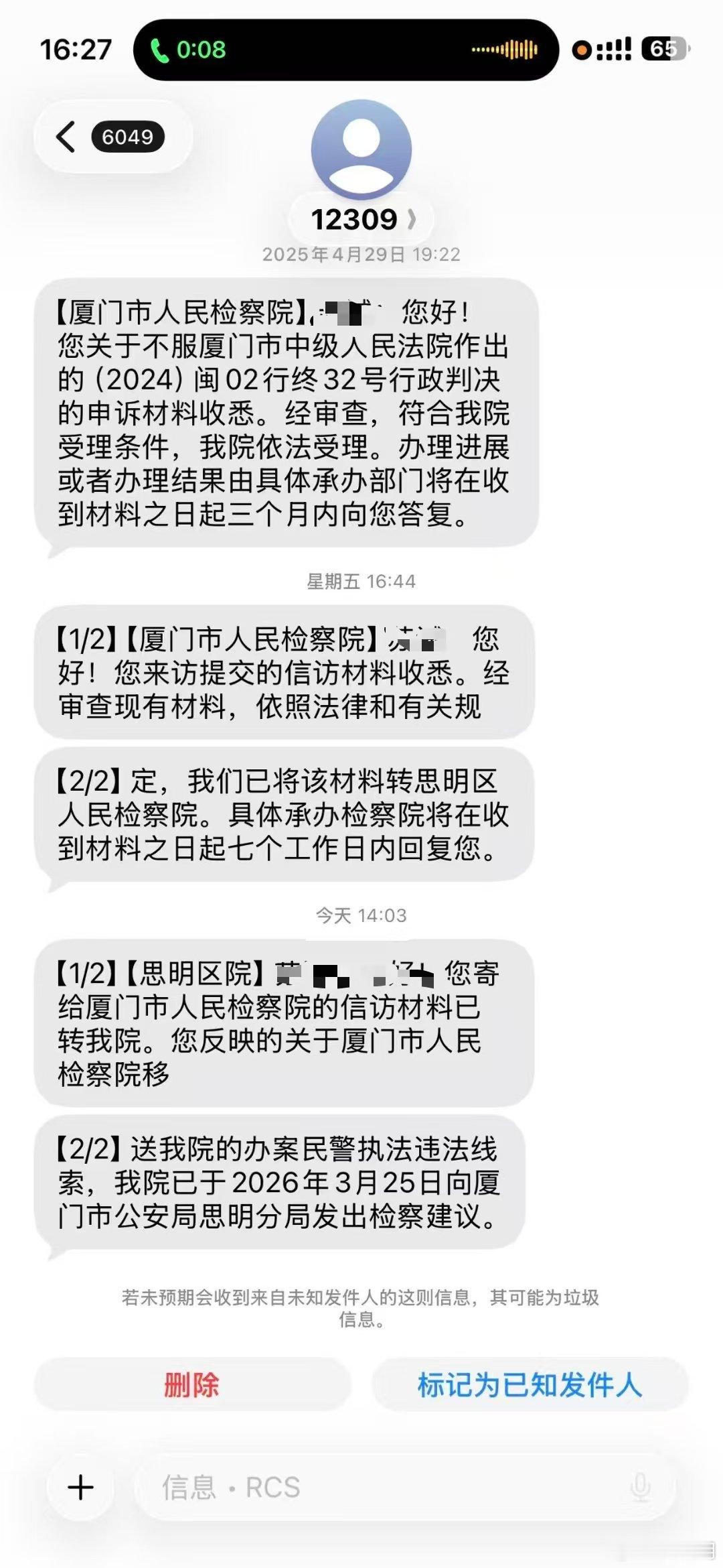 厦门思明检察院已经向厦门公安思明分局发出检察建议。不知目前对“违法违纪民警”的处