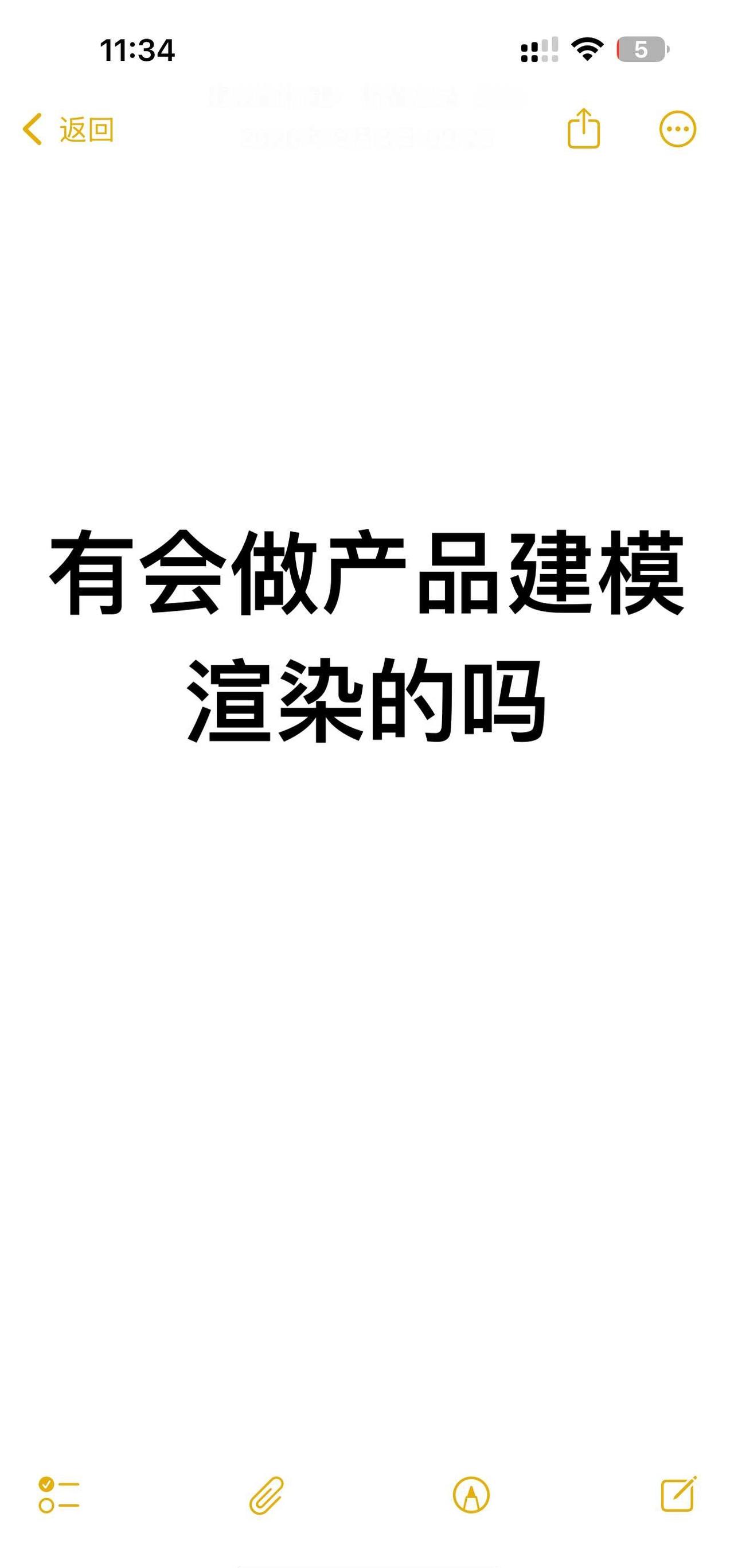 有会做建模渲染的吗
有会做建模渲染的吗，店家好说话都是现结算3D渲染 C4D建模