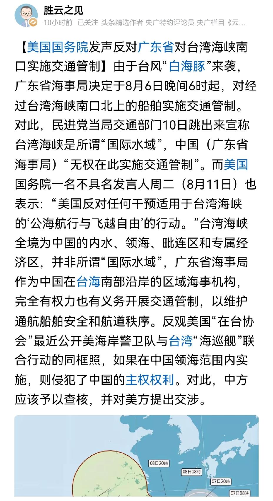 【美国此时反对中国对台海实施交通管制的意图】美国反对中国对台海进行交通管制，其意