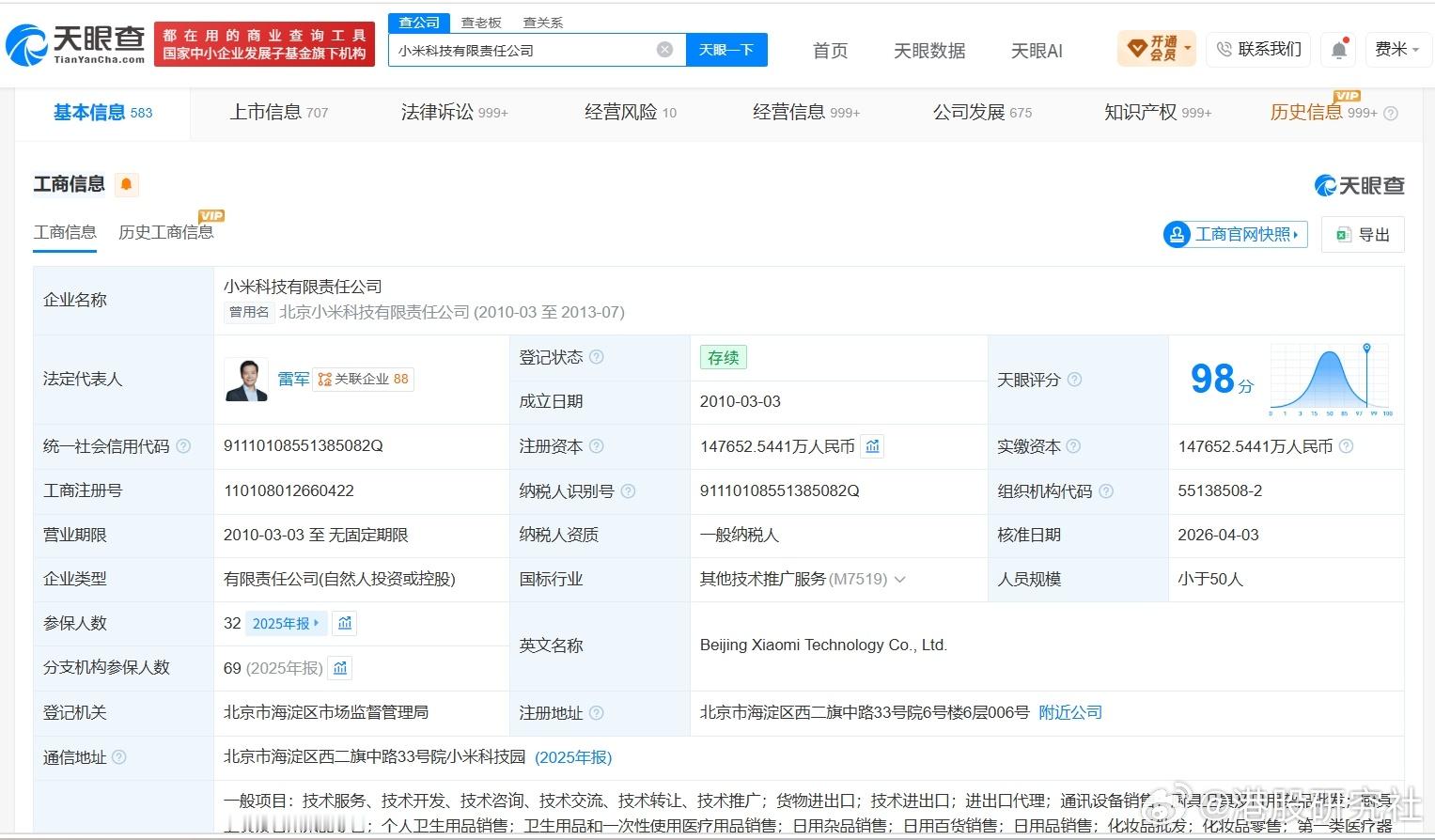【小米登记Xiaomi MiMo作品著作权】港股研究社讯，天眼查知识产权信息显示