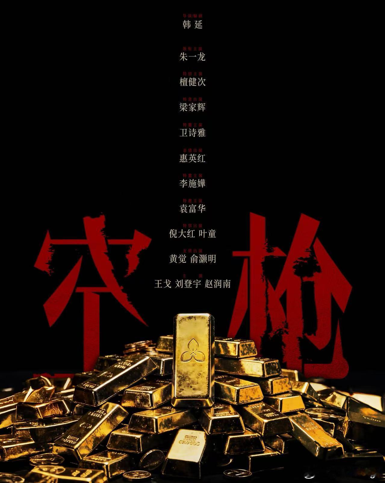 《空枪》即将定档，暑期档最后的战力，能否再次点燃院线，就此一搏 