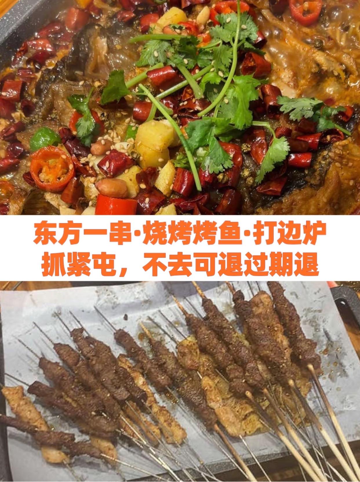 东方一串·烧烤烤鱼·打边炉(永利中心店)#淄博烧烤炸裂整个烧烤界 #烧烤铁板鲫鱼