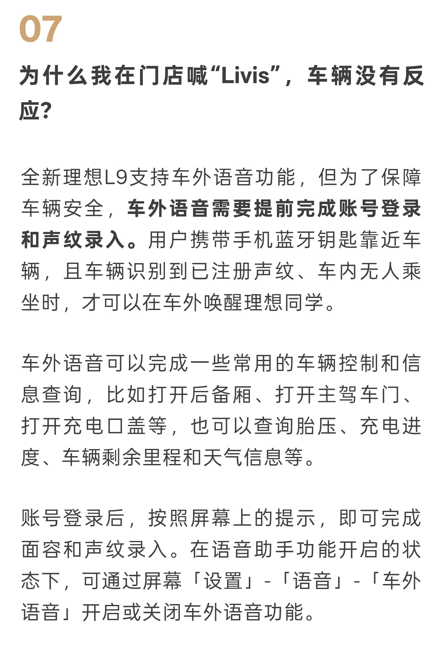 个人觉得门店应该开放车外语音对话的功能！不然消费者只能买车之后才能体验，这真的好