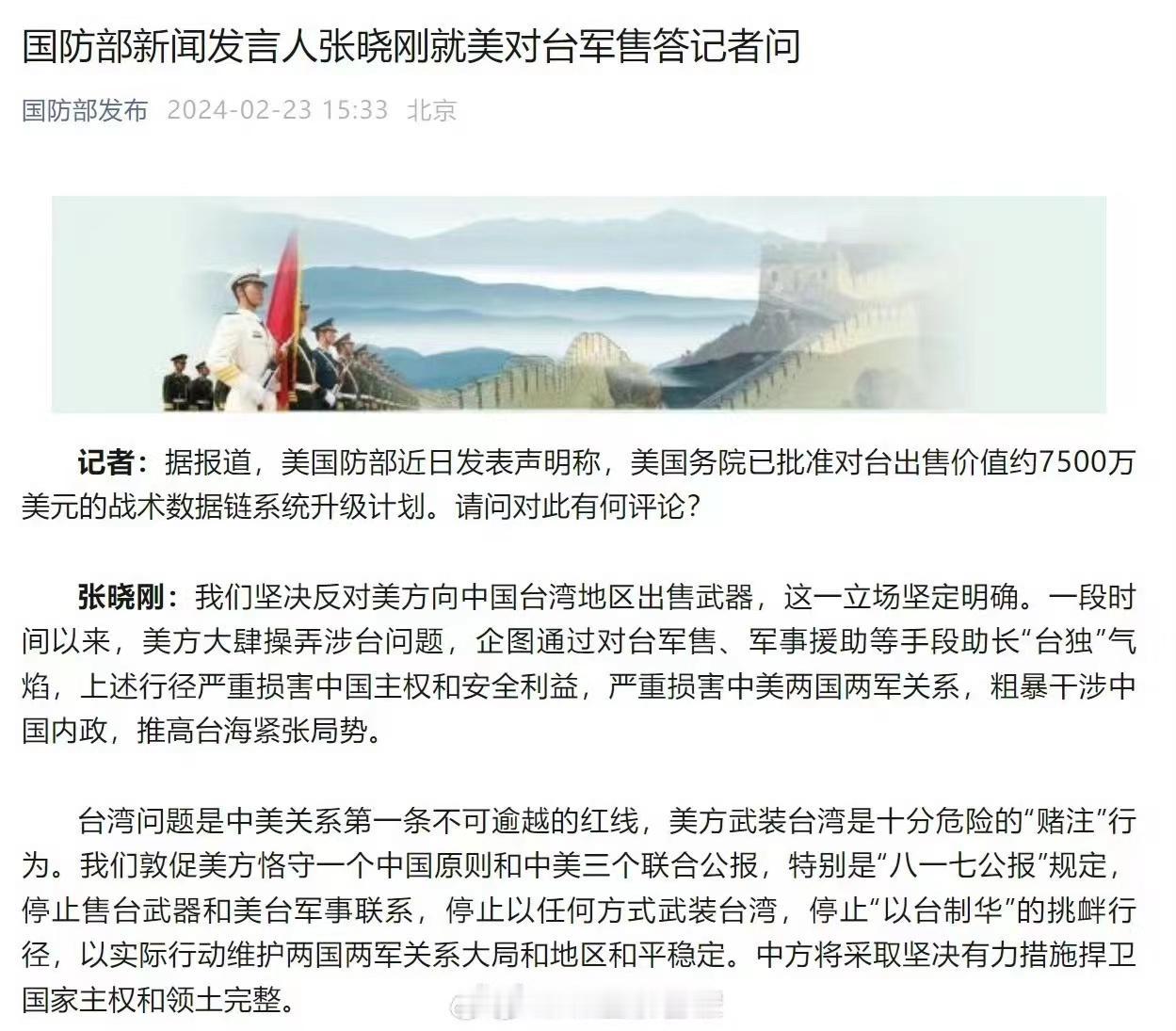 美国政府已批准对台出售价值约7500万美元的战术数据链系统升级计划。为此我军发言