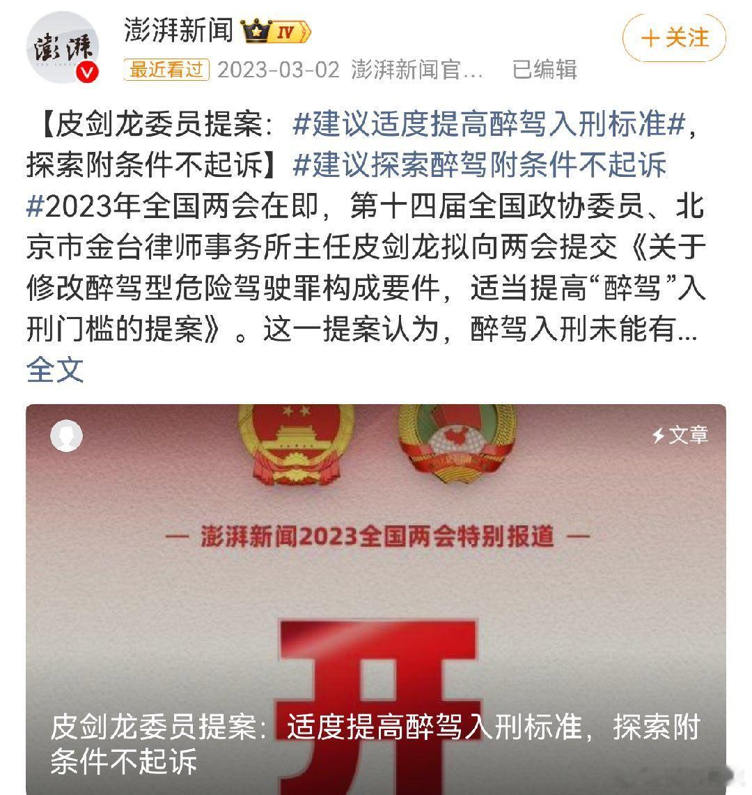醉驾撞死环卫工涉事人员被刑拘想起前几年的两会提案——2022年，人大代表朱列玉：