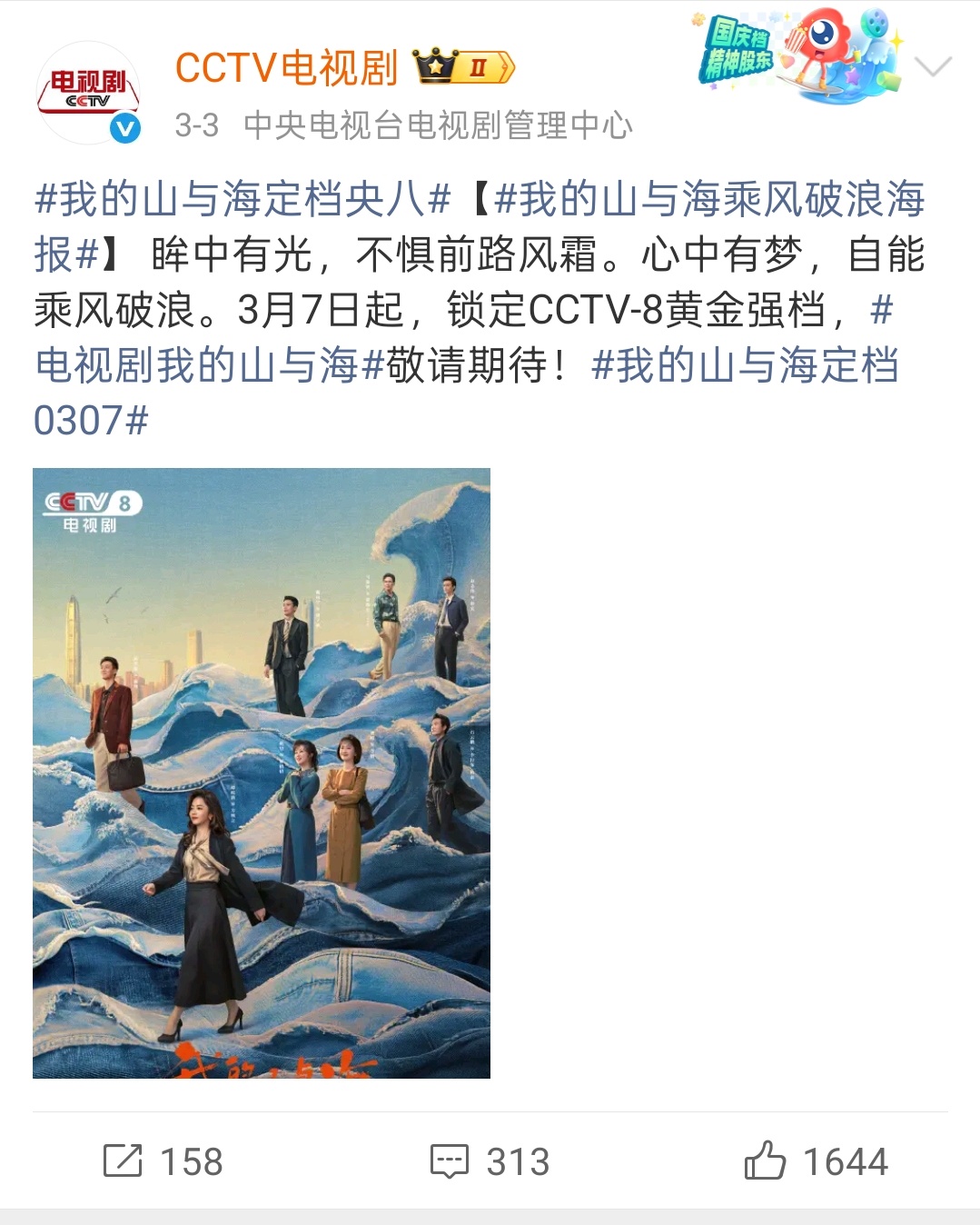 谭松韵 谭松韵许兰香 谭松韵兰香如故五部剧登陆央八，国民度实打实年代创业《我的山
