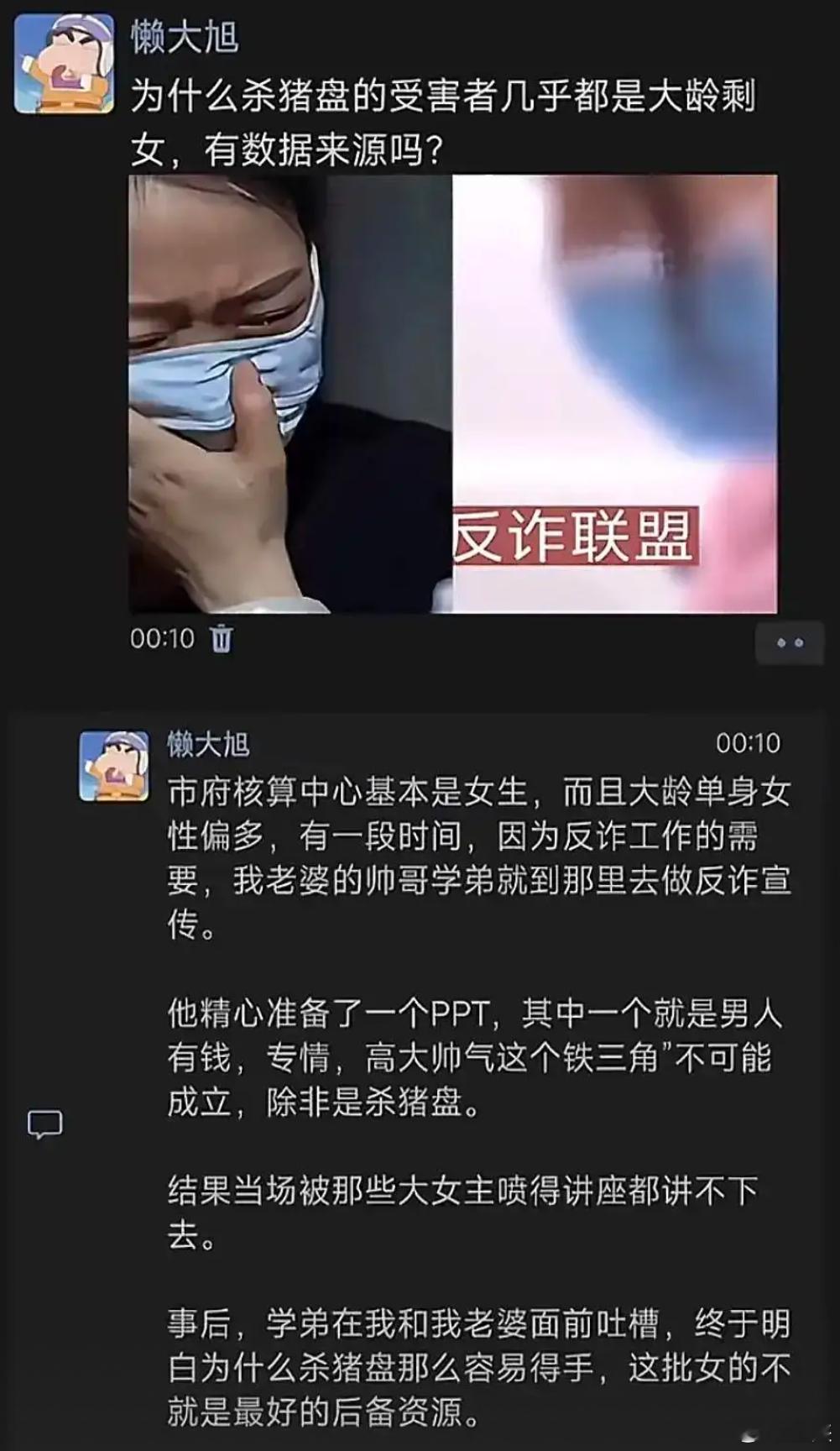 为什么杀猪盘的受害者近乎都是大龄剩女，有相关的数据来源吗？ 