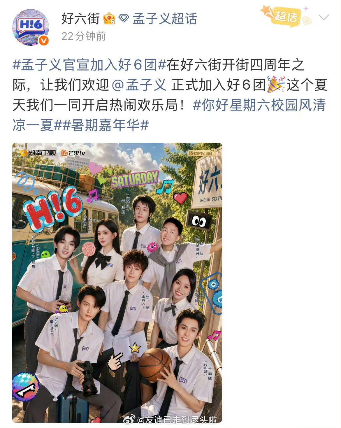 恭喜孟子义加入好六团成为常驻孟子义综艺感真的好到爆炸，流量花里靠综艺起家，人气飞