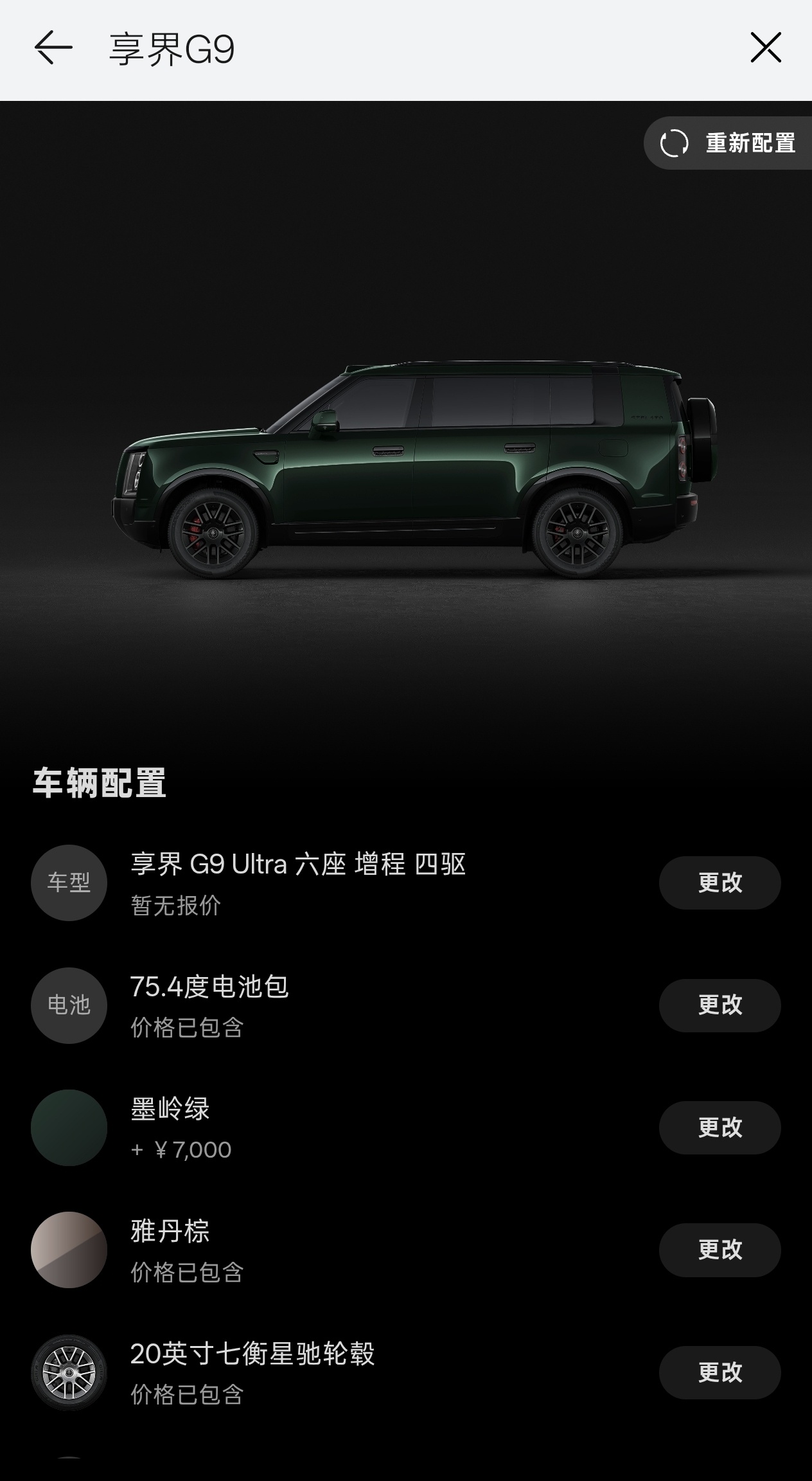 太喜欢黑曜套件了，点开享界 G9 的选配界面，看到黑曜就忍不住想点。所以大伙看我