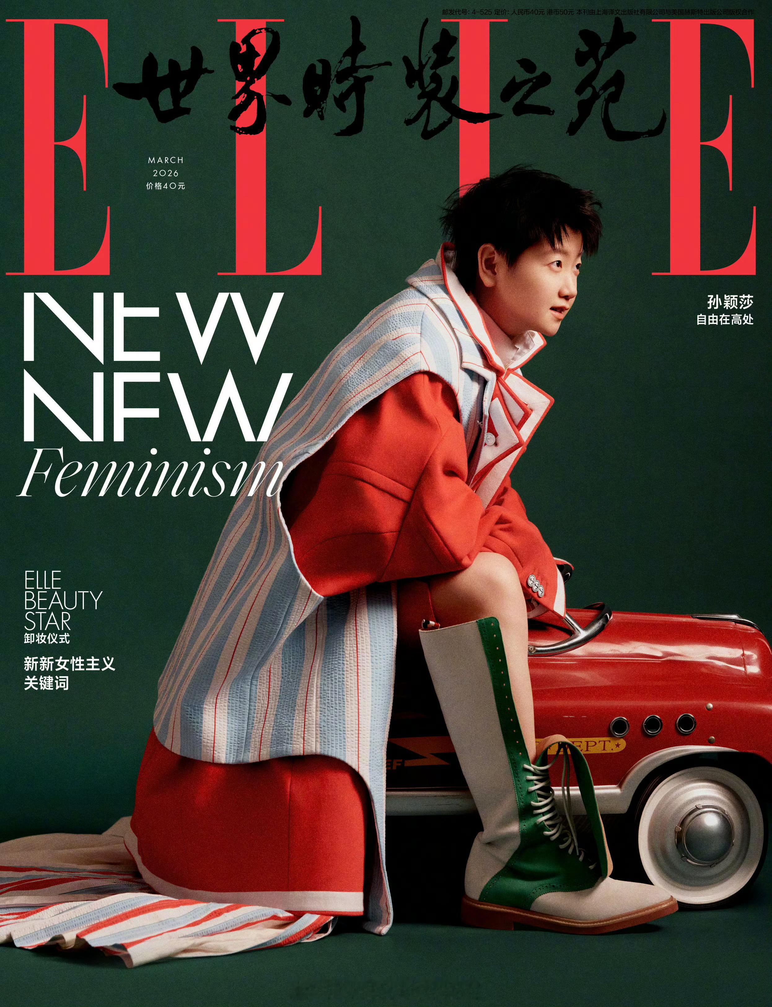 孙颖莎登上ELLE 三月开季刊封面，带来一组有勇有“萌”的大片。值得一提的是，E