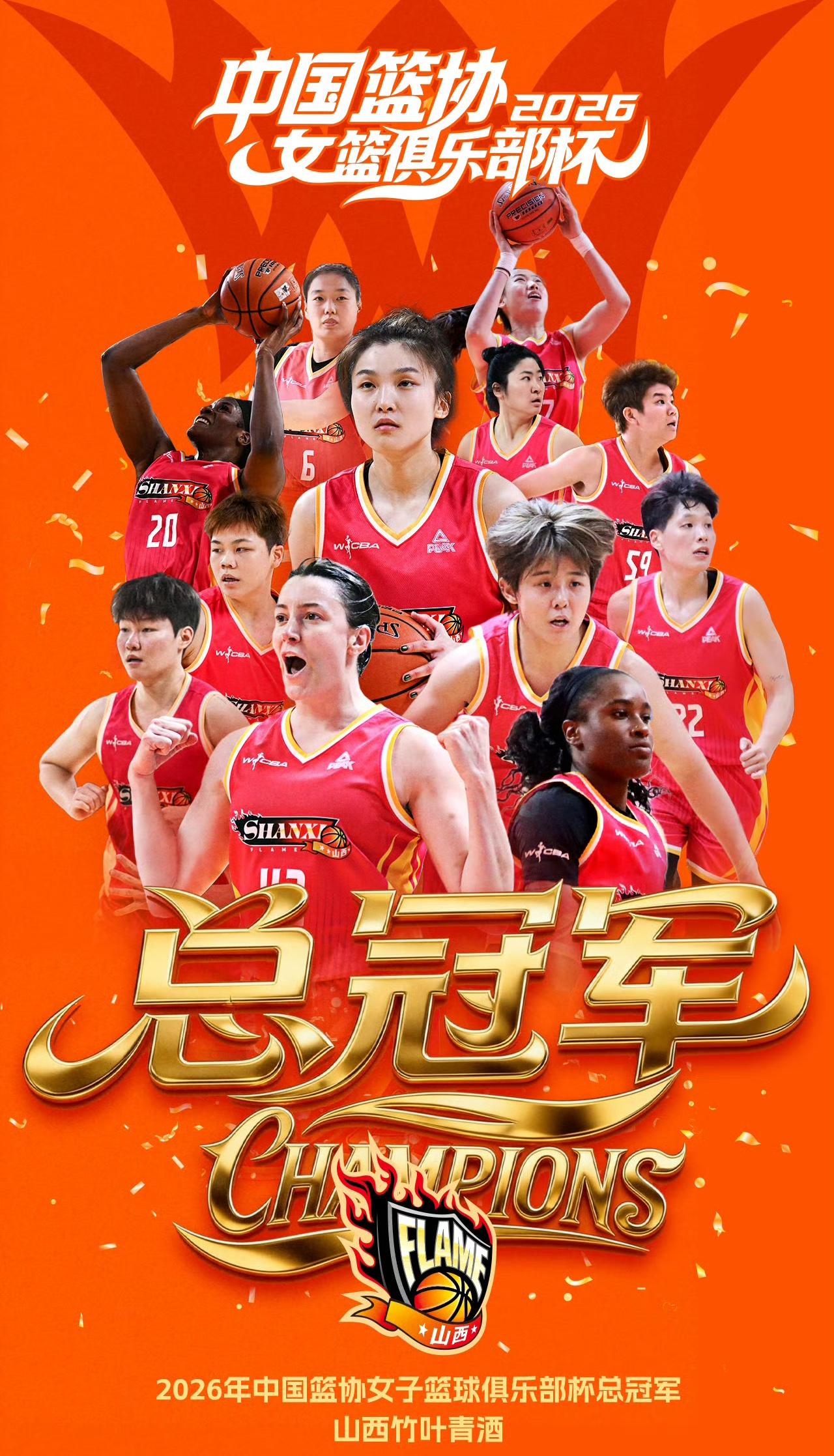 山西女篮成为国内女篮历史上唯一获得联赛和wcba俱乐部杯赛双料冠军队球队。