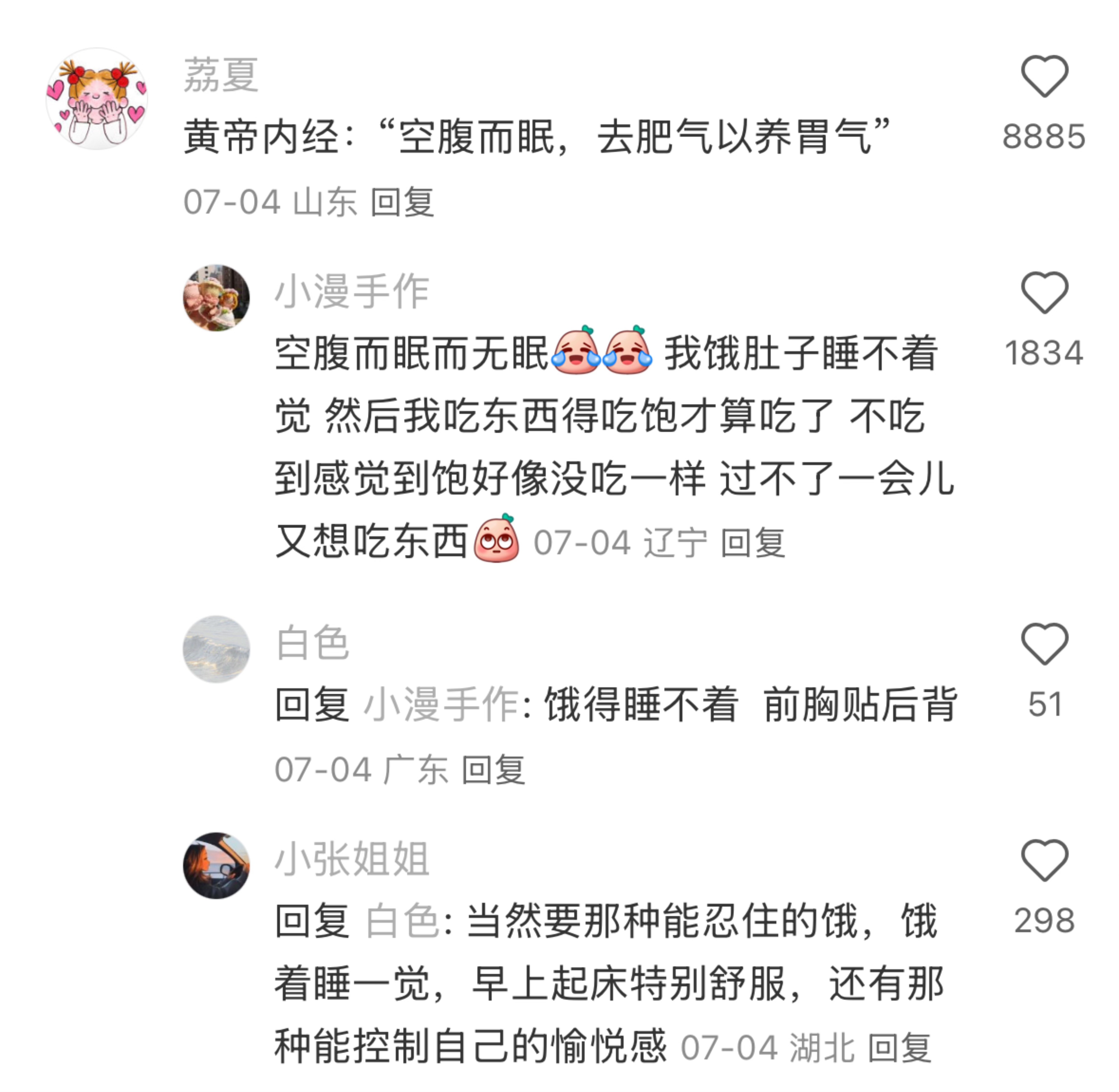 为什么少吃饭不吃饭会很舒服 