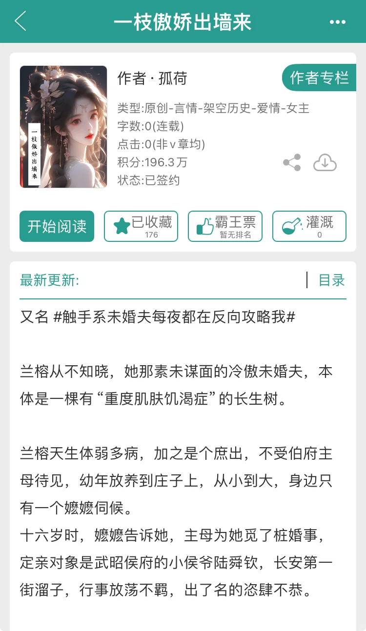 温吞病美人vs傲娇小侯爷/一人一树互相治愈