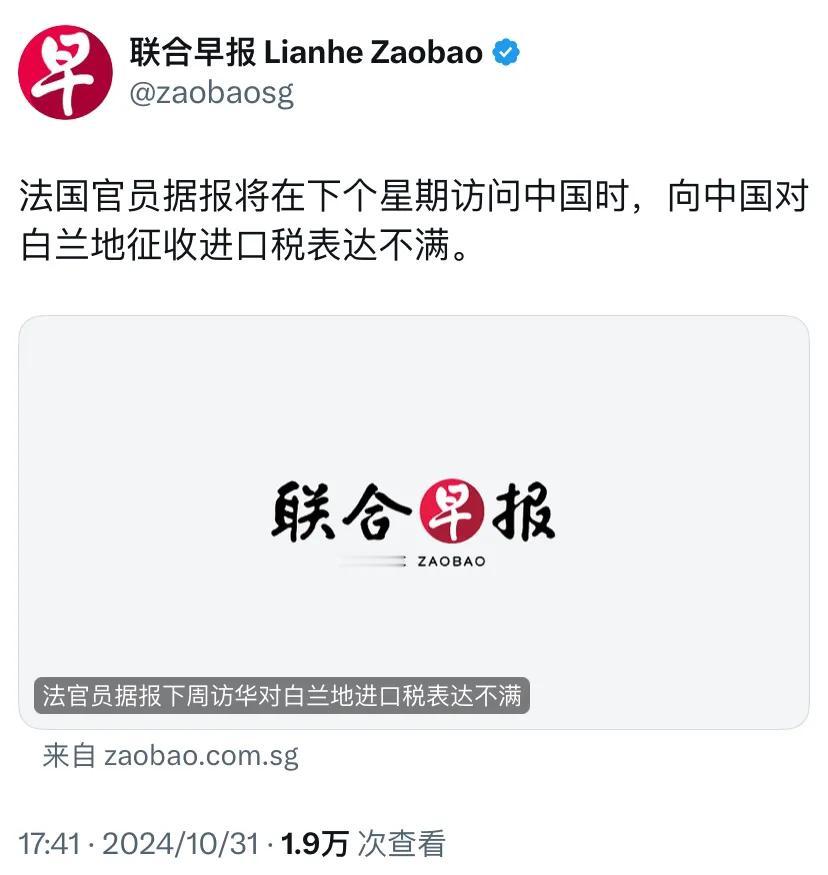 外媒今天（10月31日）报道：“法国官员据报将在下个星期访问中国时，向中国对白兰