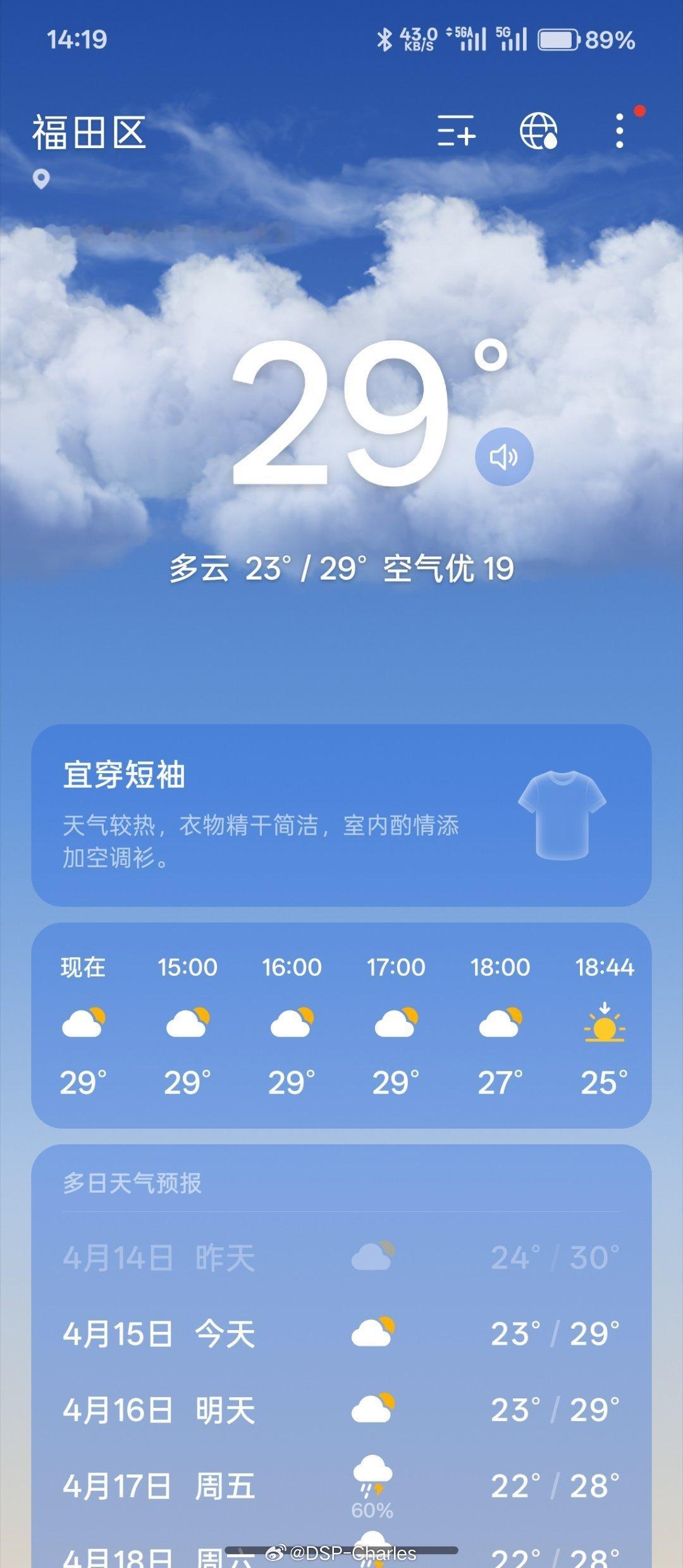 今天来深圳出差，已热哭