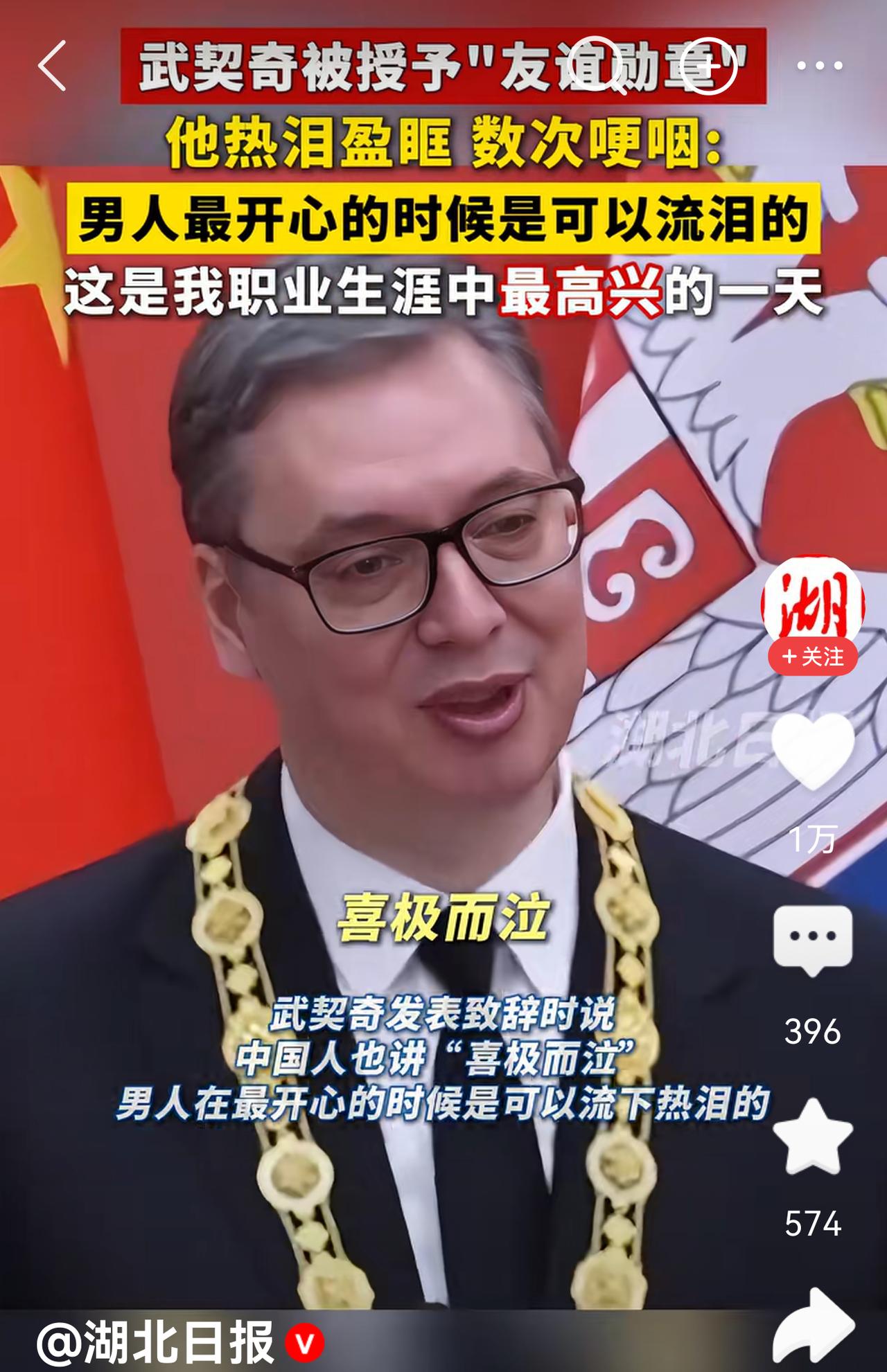 武契奇就这么爱哭吗？他这次来中国，又被感动哭了！

他觉得只有来中国，塞尔维亚在