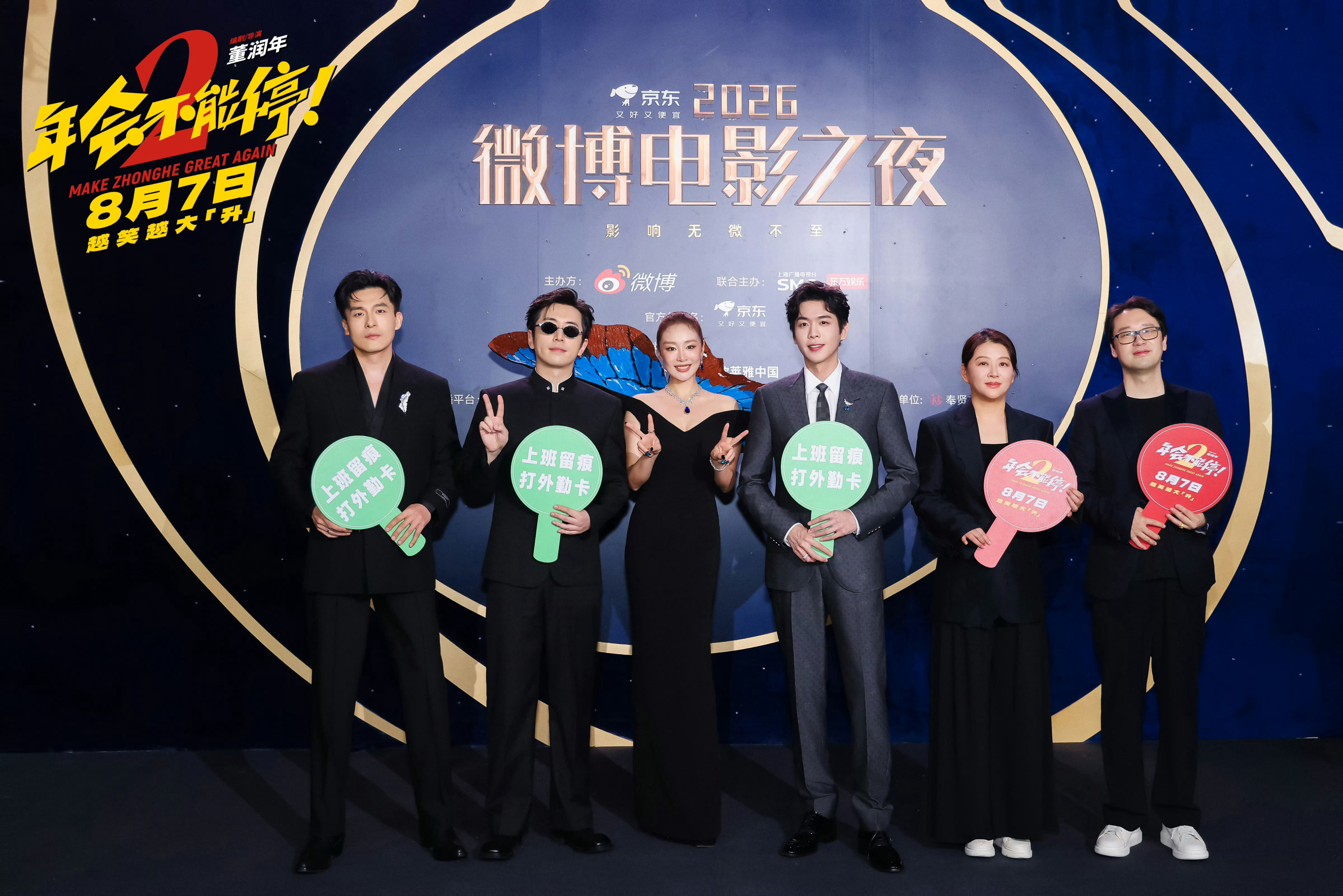 张若昀说唐艺昕像孙怡的护理师来了来了！张若昀《年会不能停2》8月7日全国公映！暑