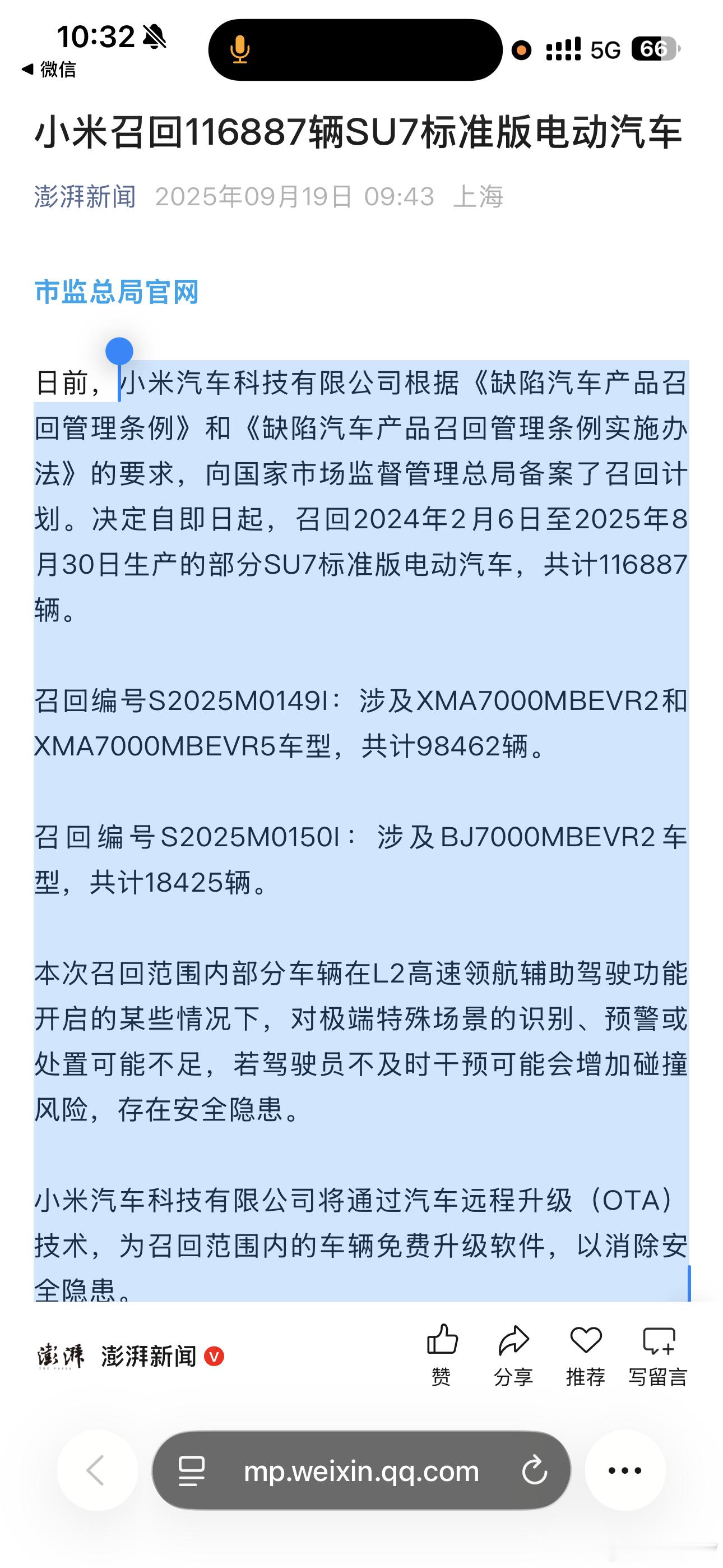 小米汽车召回11.7万辆小米SU7，涵盖2024年2月6日至2025年8月30日
