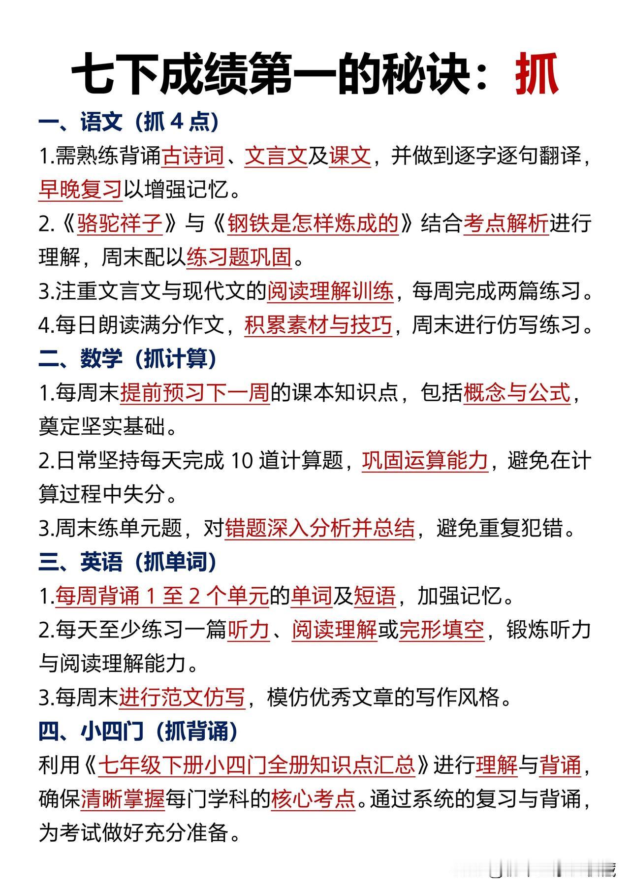 七下成绩第一的秘诀：抓❗

初中提分秘诀 八下期中考 初一小四门复习 初三学习资