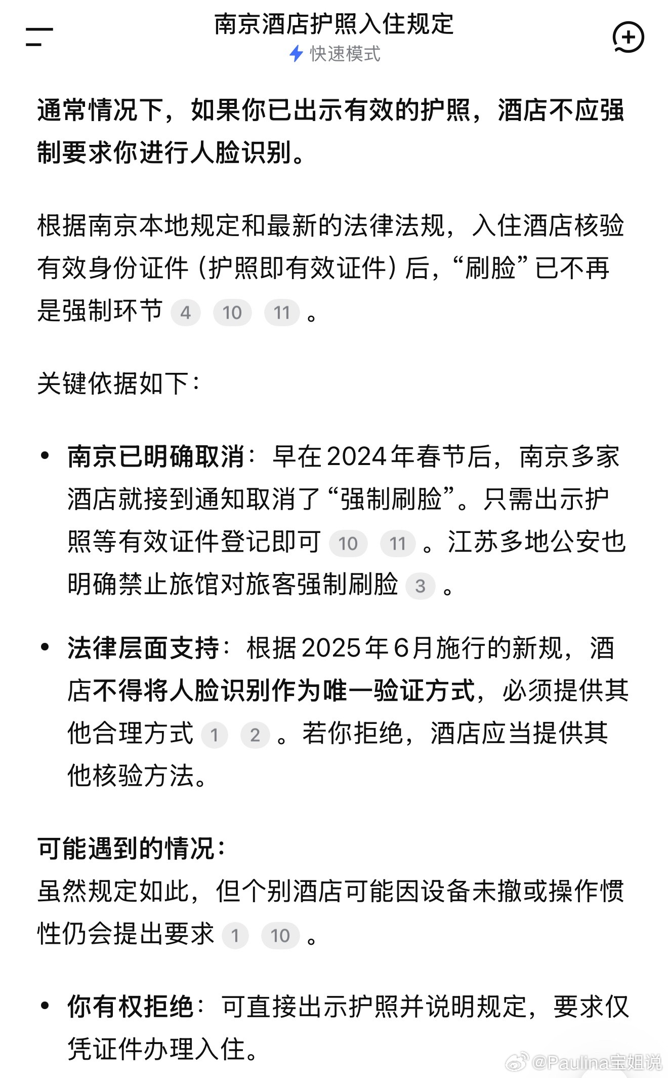 在服务业方面，同样是大都市，我个人喜欢上海和杭州多过南京。 上海的酒店业就不必说