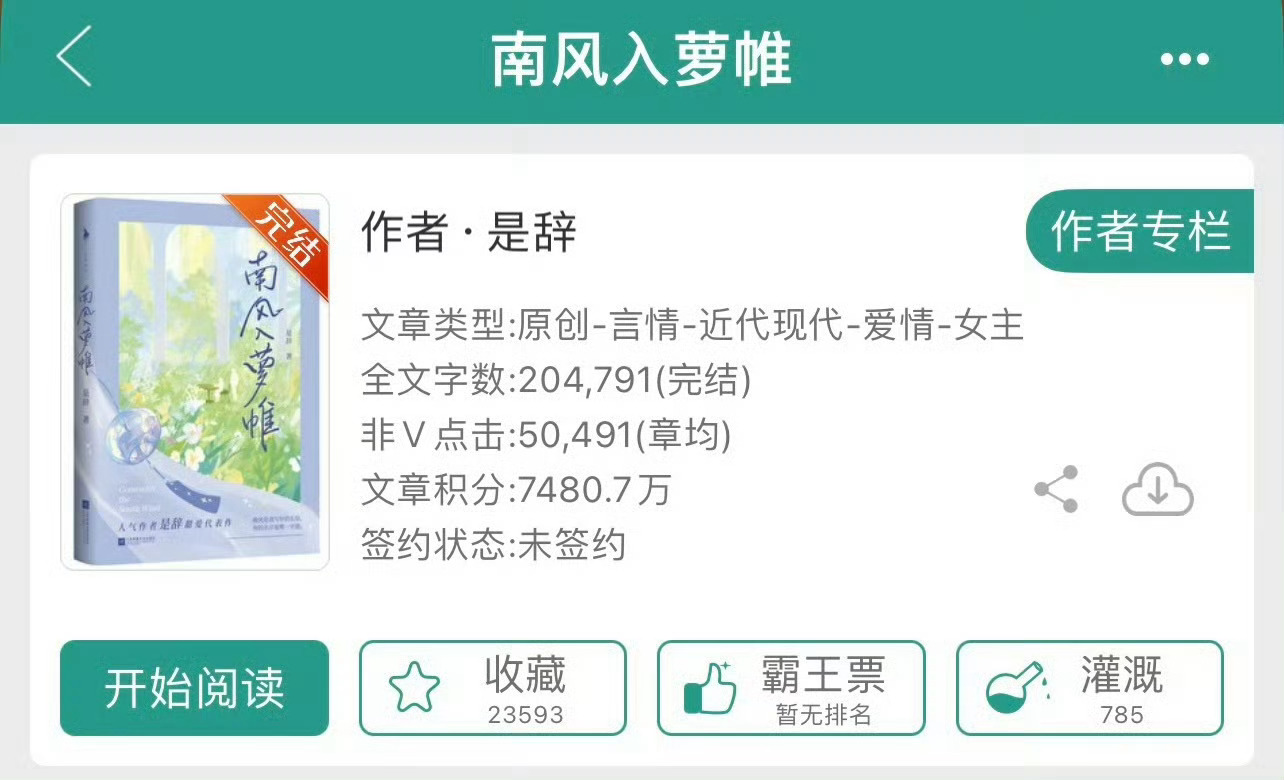小说推荐：《南风入萝帷》 作者:是辞简评：娇气反骨萝莉vs霸道深情大叔，年龄差1