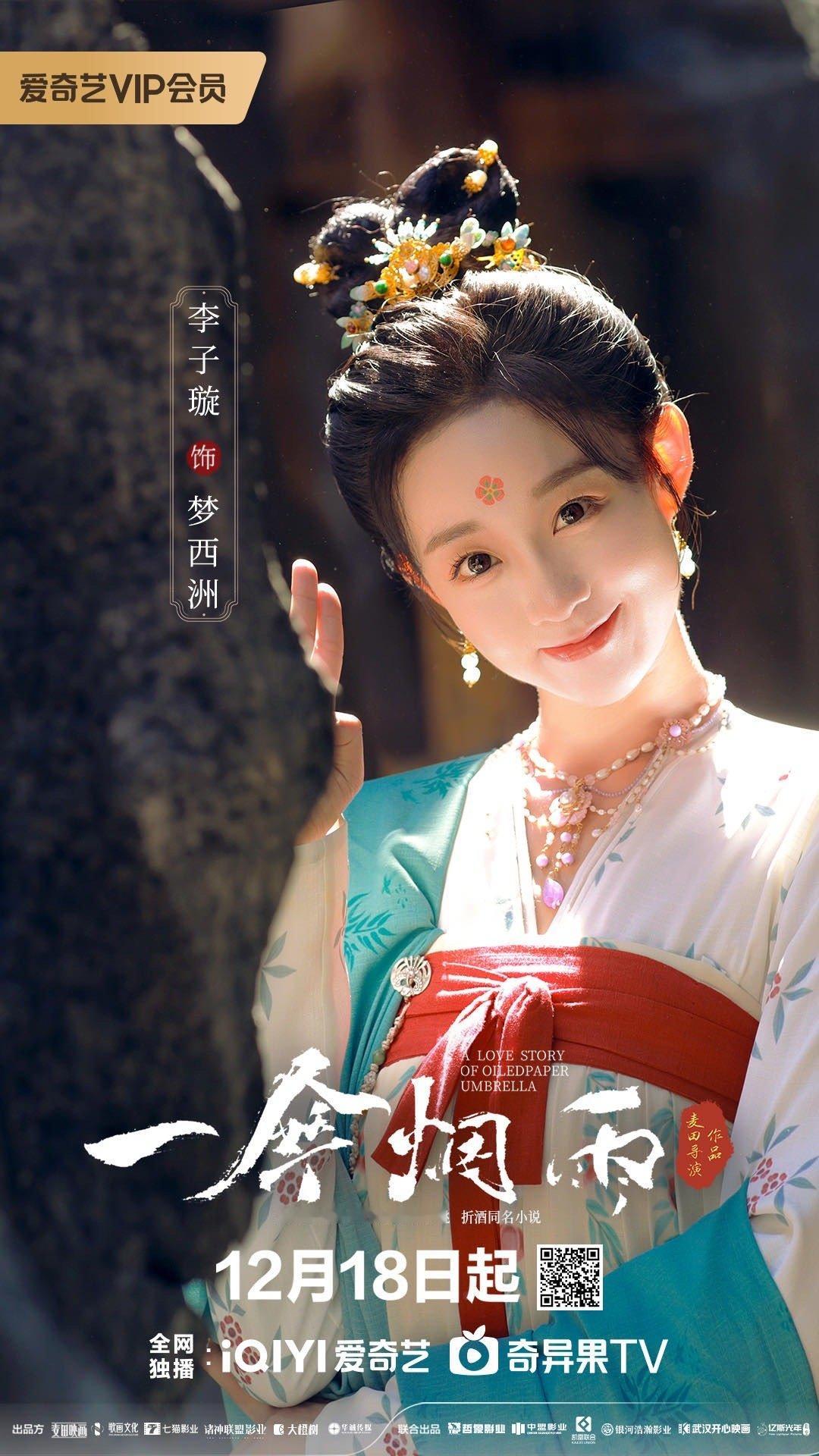 李子璇新剧《一伞烟雨》大家都在看了吗？豆子的古装扮相还挺好看！听说 李子璇拷打戏