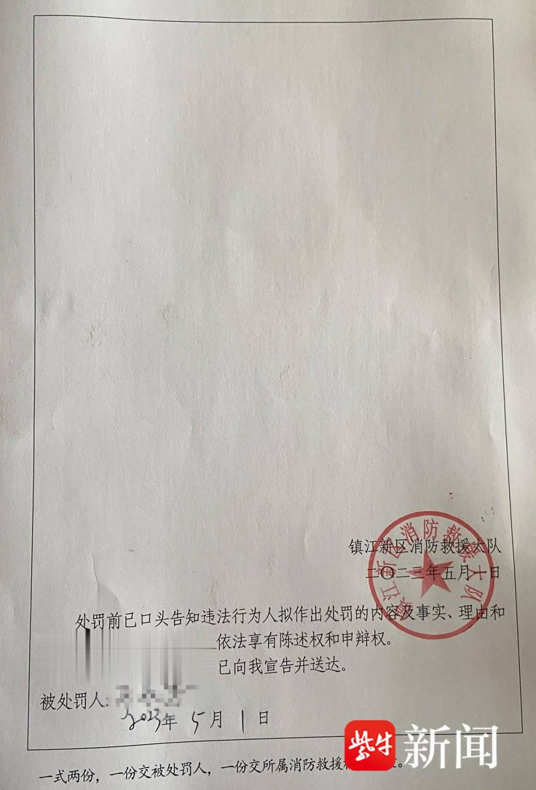 《江苏省消防条例》5月1日起实施, 镇江开出首张罚单
