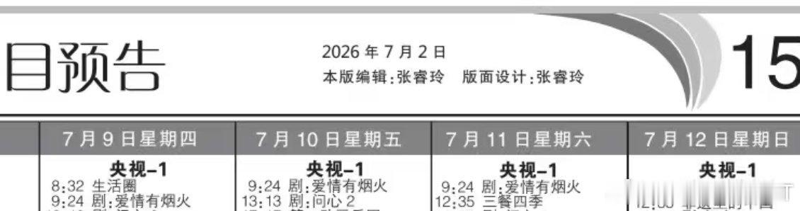 我们《爱情有烟火》这么快二轮上🐏一了！是早上九点多！大家又可以看起来啦！檀健次