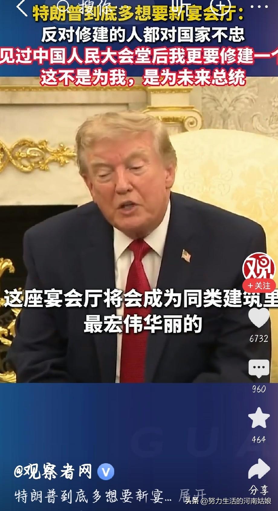 真的太有排面了！看完这个热搜由衷感慨！
 
特朗普访华已经过去整整三个月，时至今