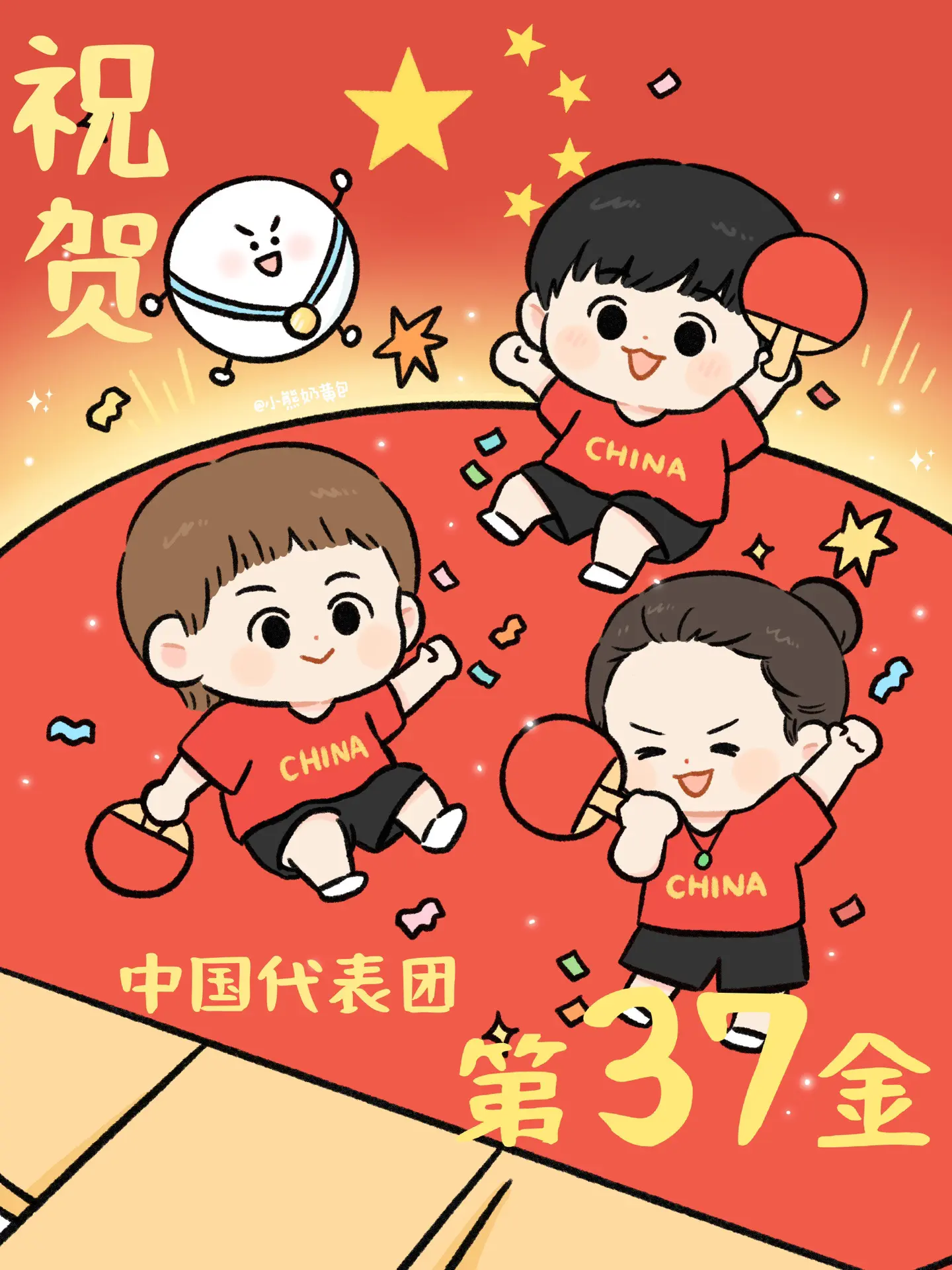 祝贺🎉国乒女团获得金牌🥇 再画一张贺图！中国运动员就是最棒的！