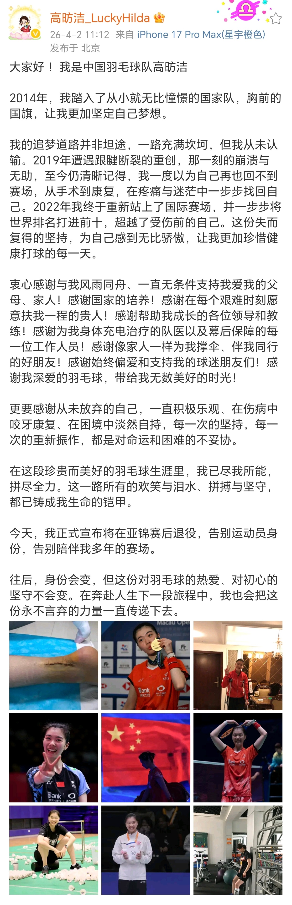 高昉洁官宣亚锦赛后退役，小高小高，祝你未来一切顺遂。 