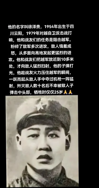 他不仅是一个士兵，更是无数革命烈士的缩影让我们向老山英雄徐泽贵致敬🙏...