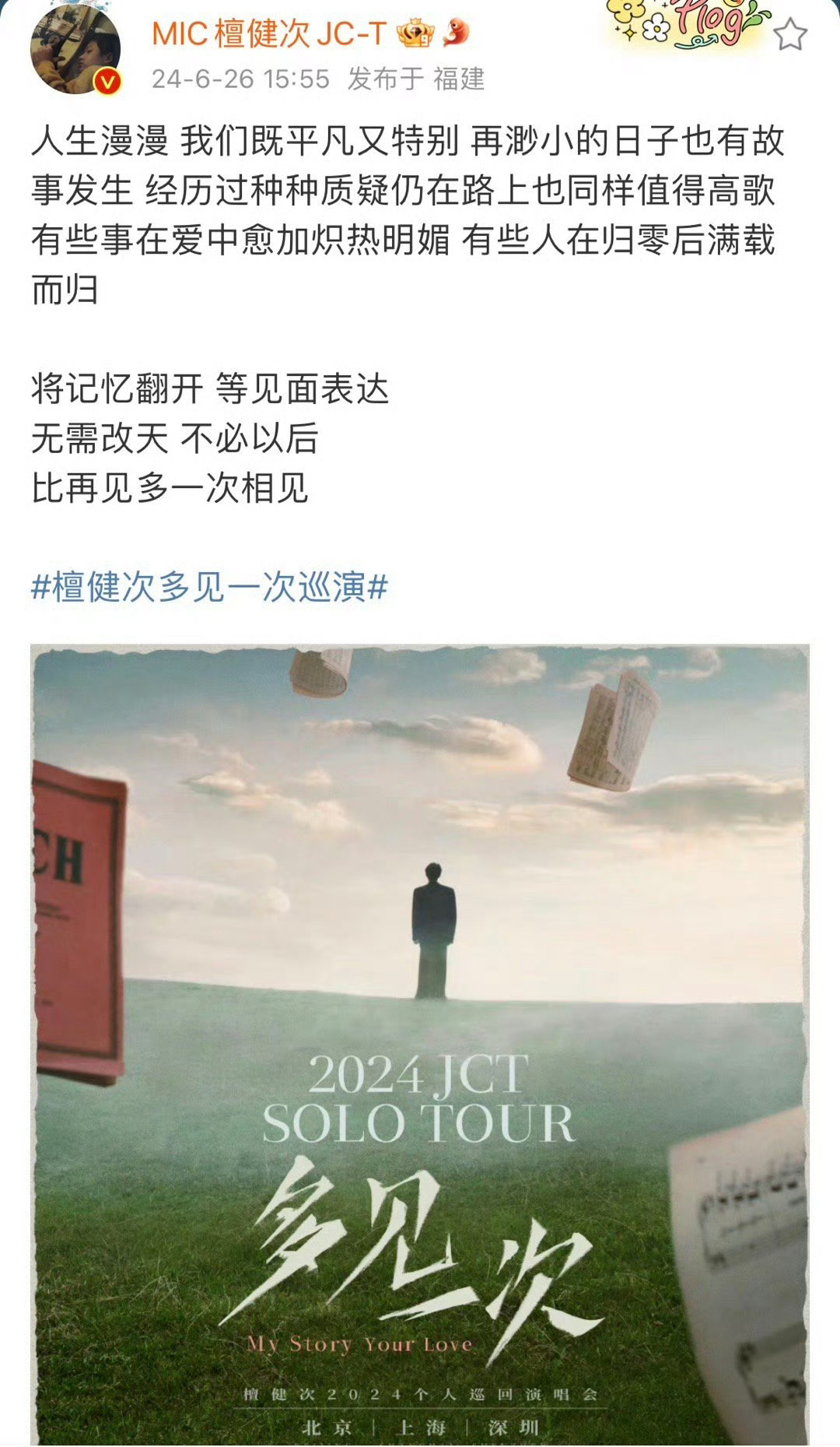 檀健次巡回演唱会官宣，啊啊啊啊，期待爱豆JC-T回归喽[awsl]小炭火们又又又
