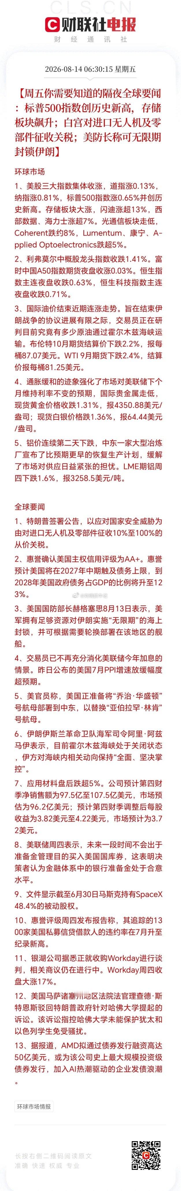 周五盘前消息大汇总，信息量有点大