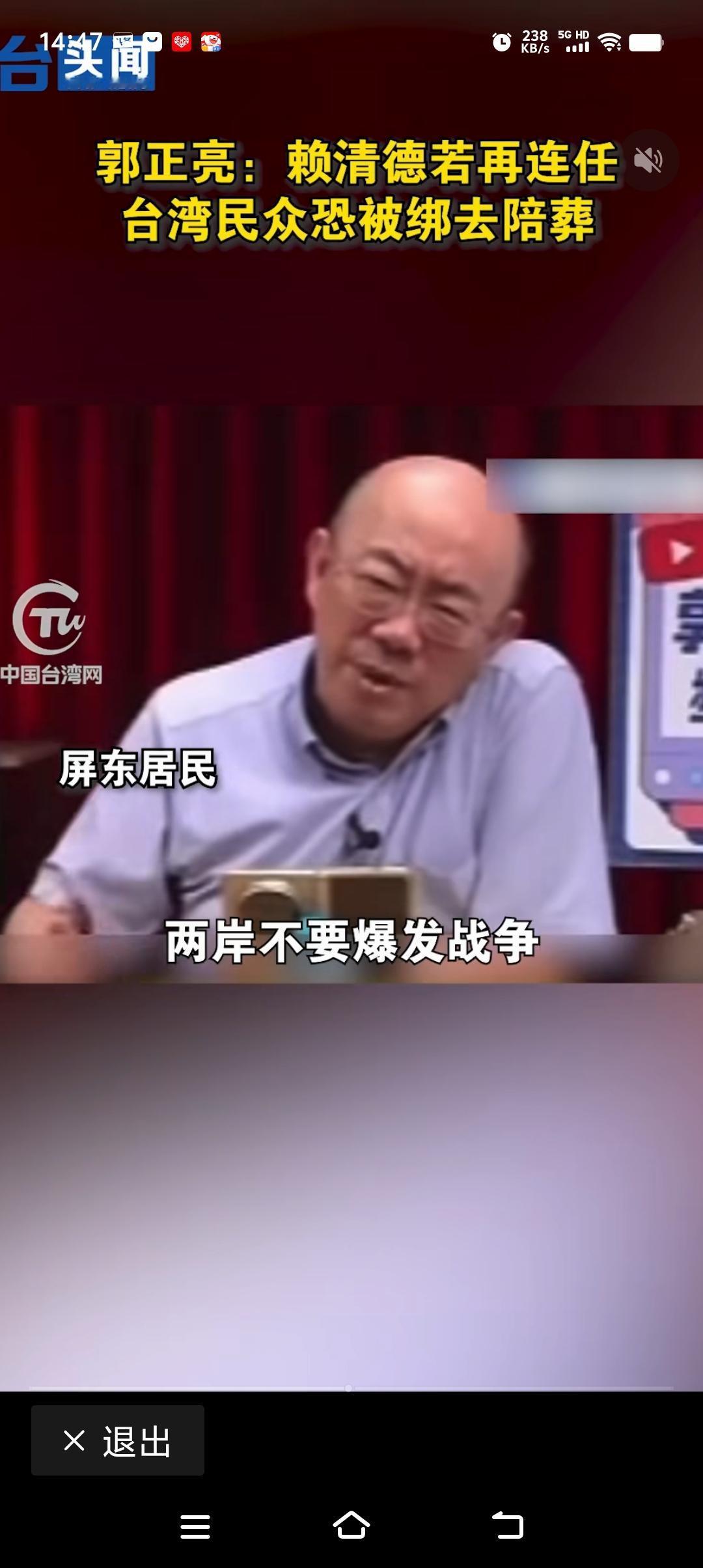 郭正亮发出警告：赖清德若连任，台湾民众或将沦为分裂的牺牲品

台海局势，风起云涌
