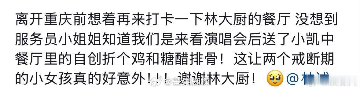 林大厨给王俊凯粉丝送自创菜林大厨餐厅送王俊凯粉丝自创菜 林大厨给王俊凯粉丝送了中