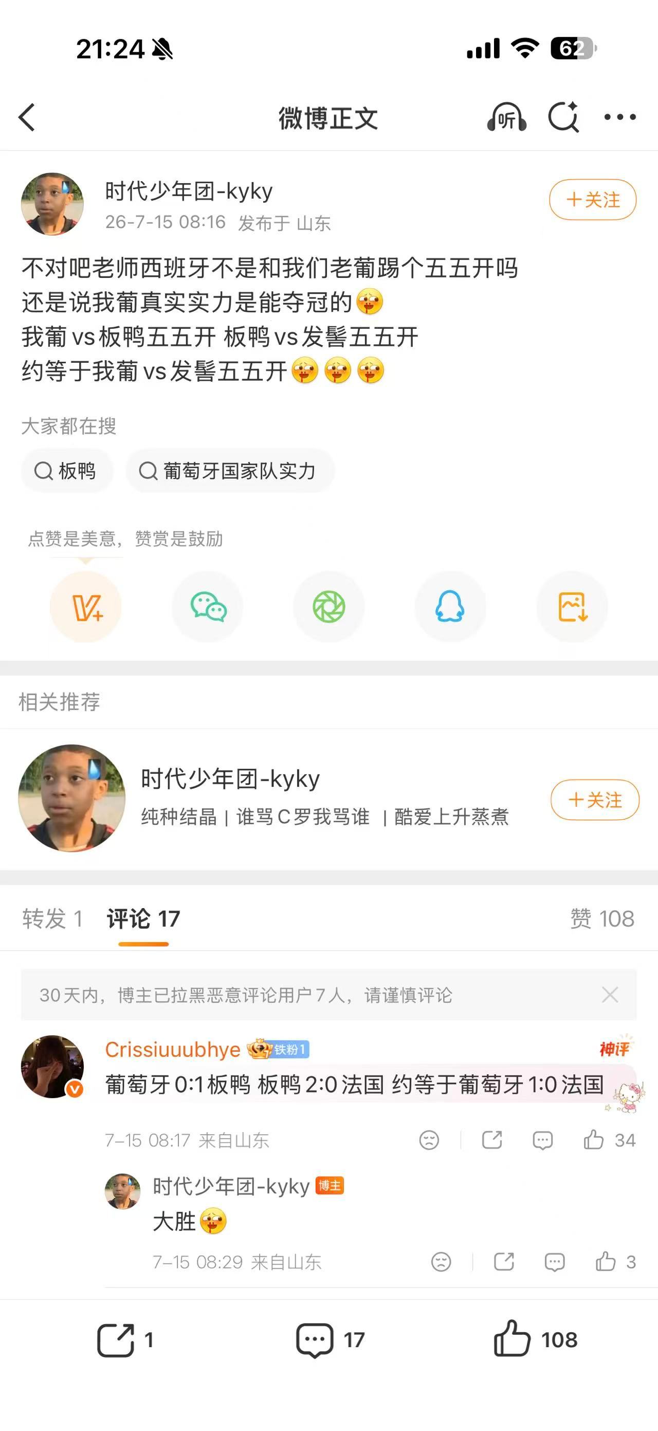 啊对对对，臭十六强是冠军