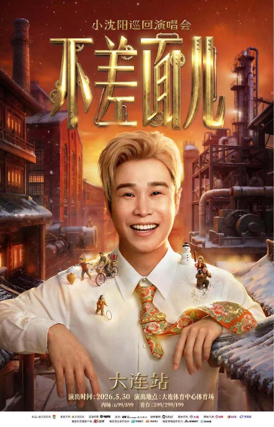 小沈阳演唱会票价夯爆了小沈阳演唱会是不是标错票价了谁刷到小沈阳演唱会票价都得愣一