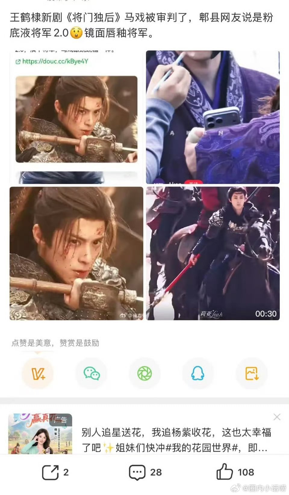 继张凌赫被嘲粉底液将军后，王鹤棣也被叫镜面唇釉将军了？