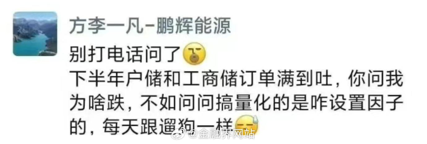 【“每天跟遛狗一样”！鹏辉能源投资者总监朋友圈怒喷量化，一条低俗帖子都打个涨停，