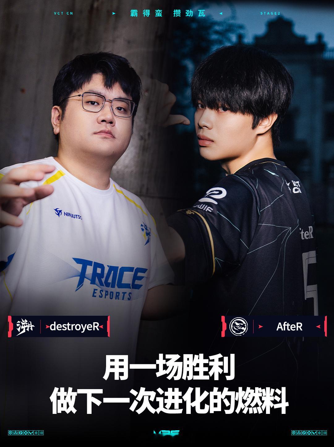 2026VCTCN第二赛段排位赛揭幕战今日打响，TE对阵TEC。destroye