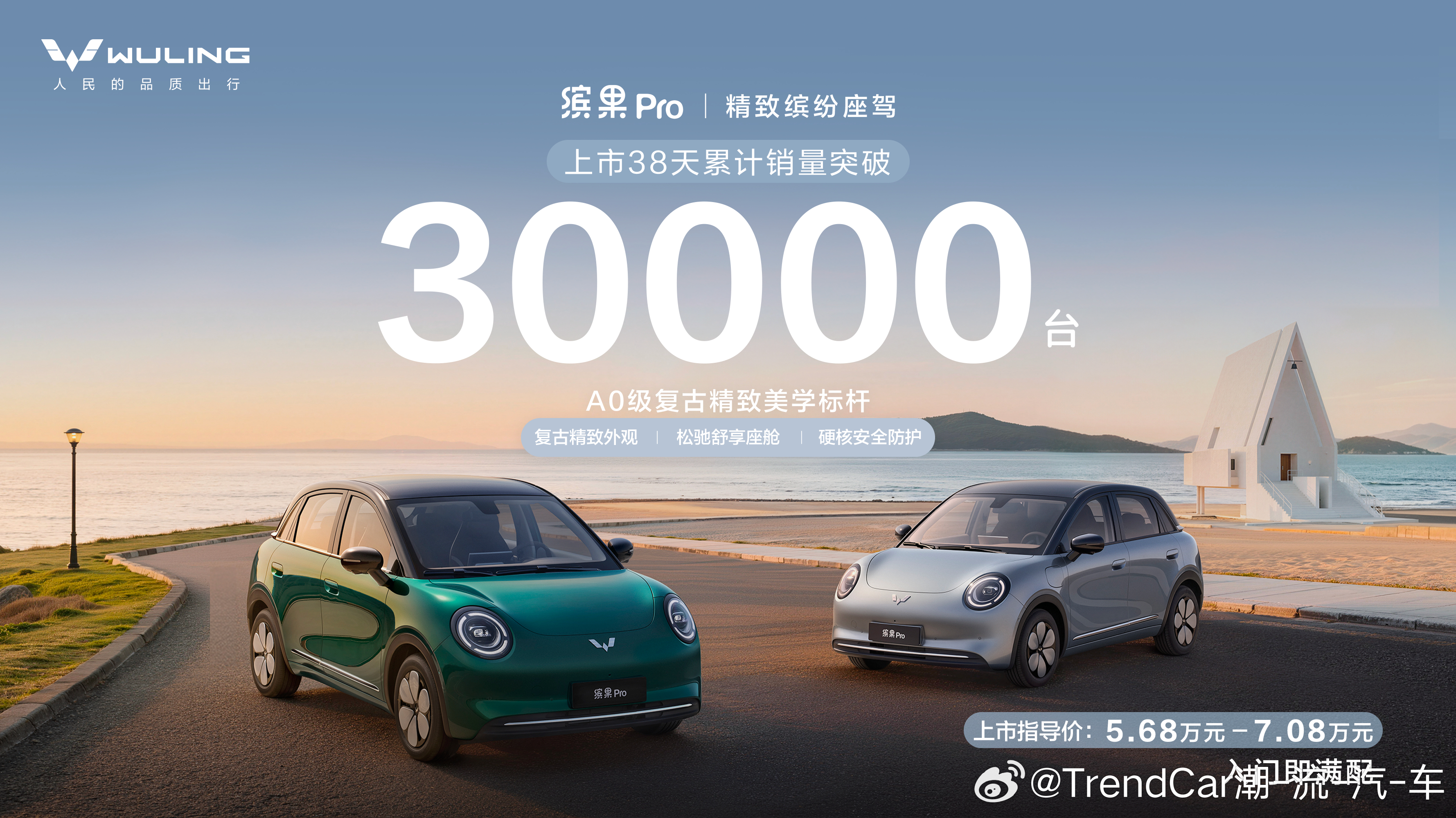 缤果pro 上市38天累计销量突破3万台，以复古精致外观与"入门即满配"的越级实