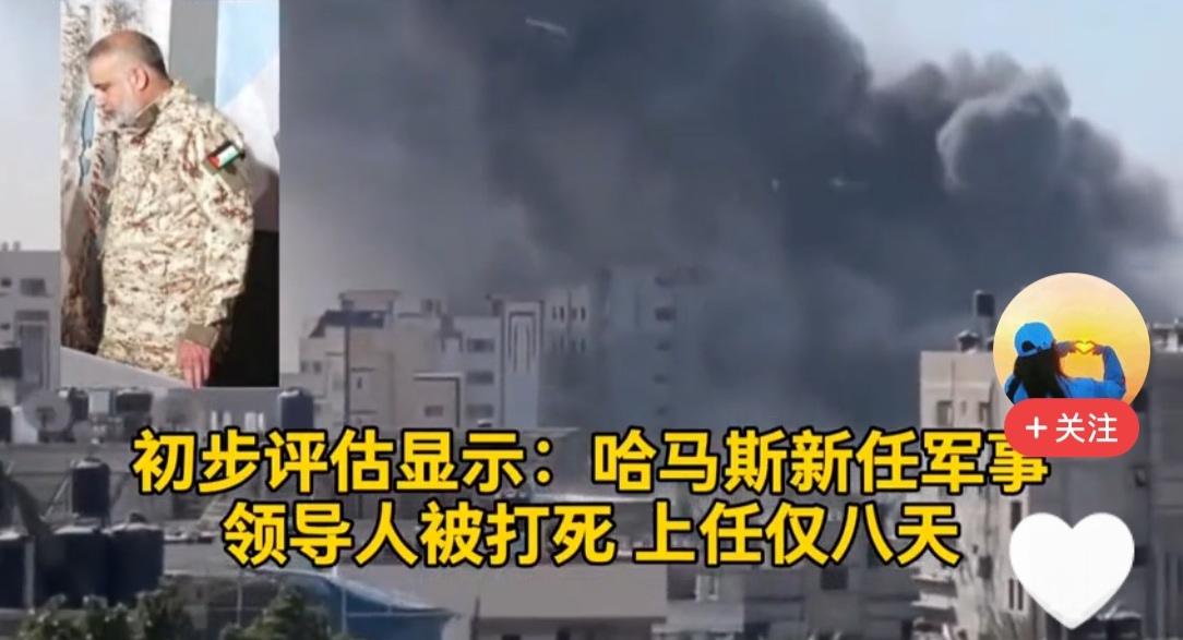 哈马斯军事领导人上任仅八天，便被以色列斩首，现在哈马斯领导是个高危职业，以色列人