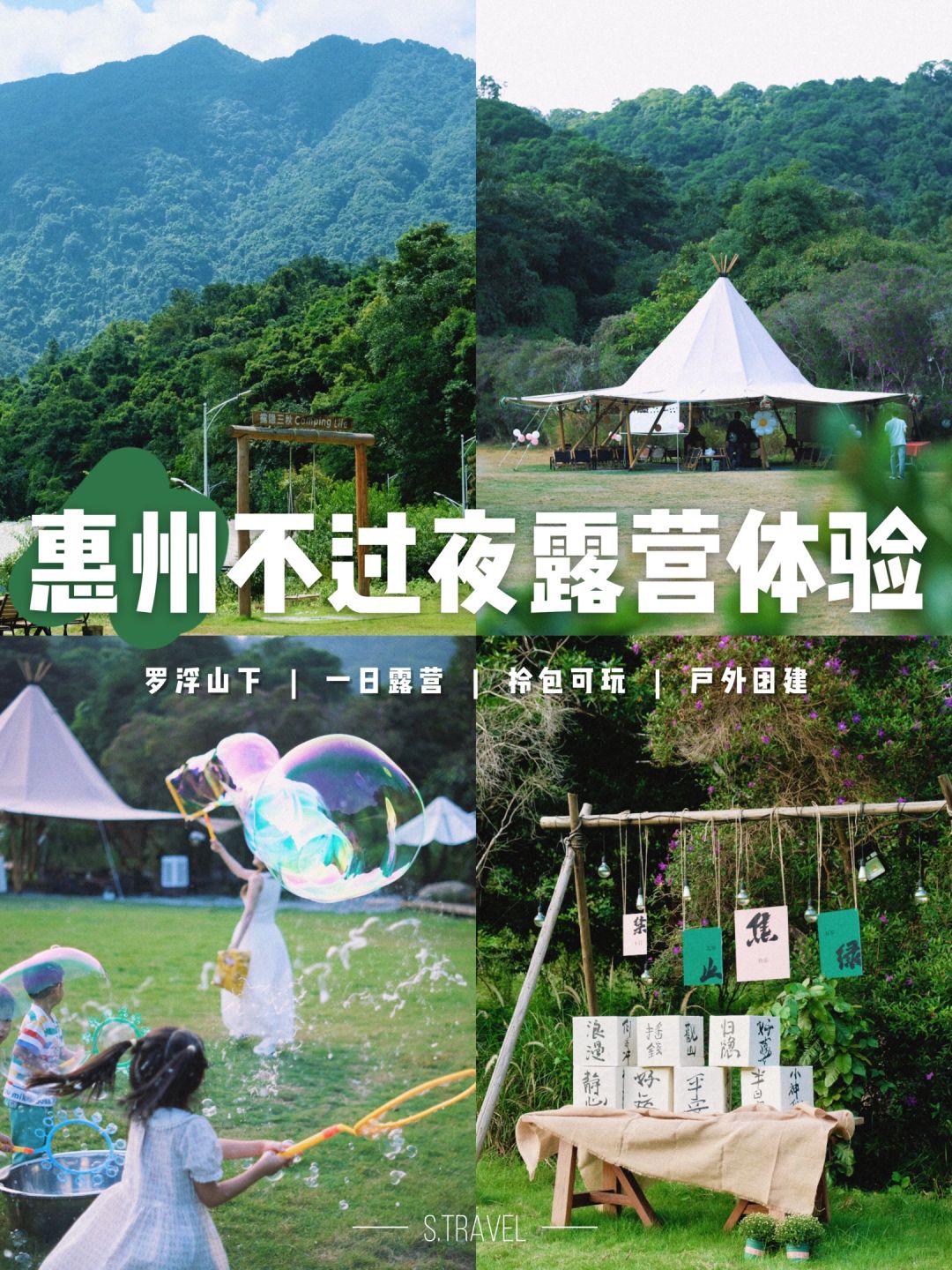 冬季限定！惠州一日游！在山野间做快乐大人