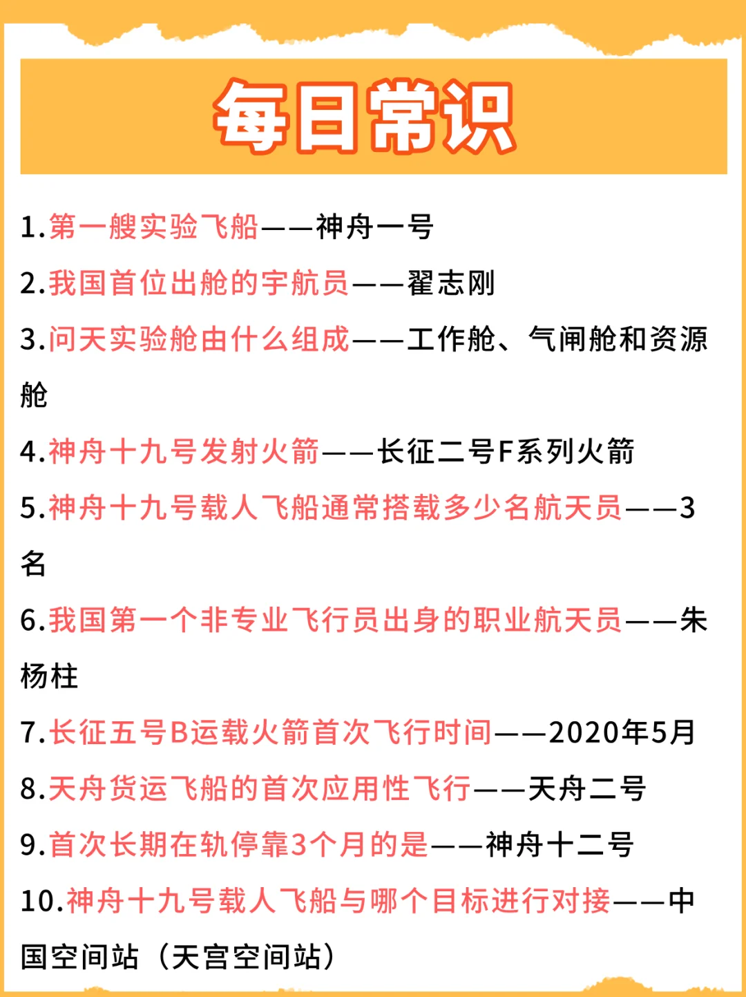就是每天背常识(day43)