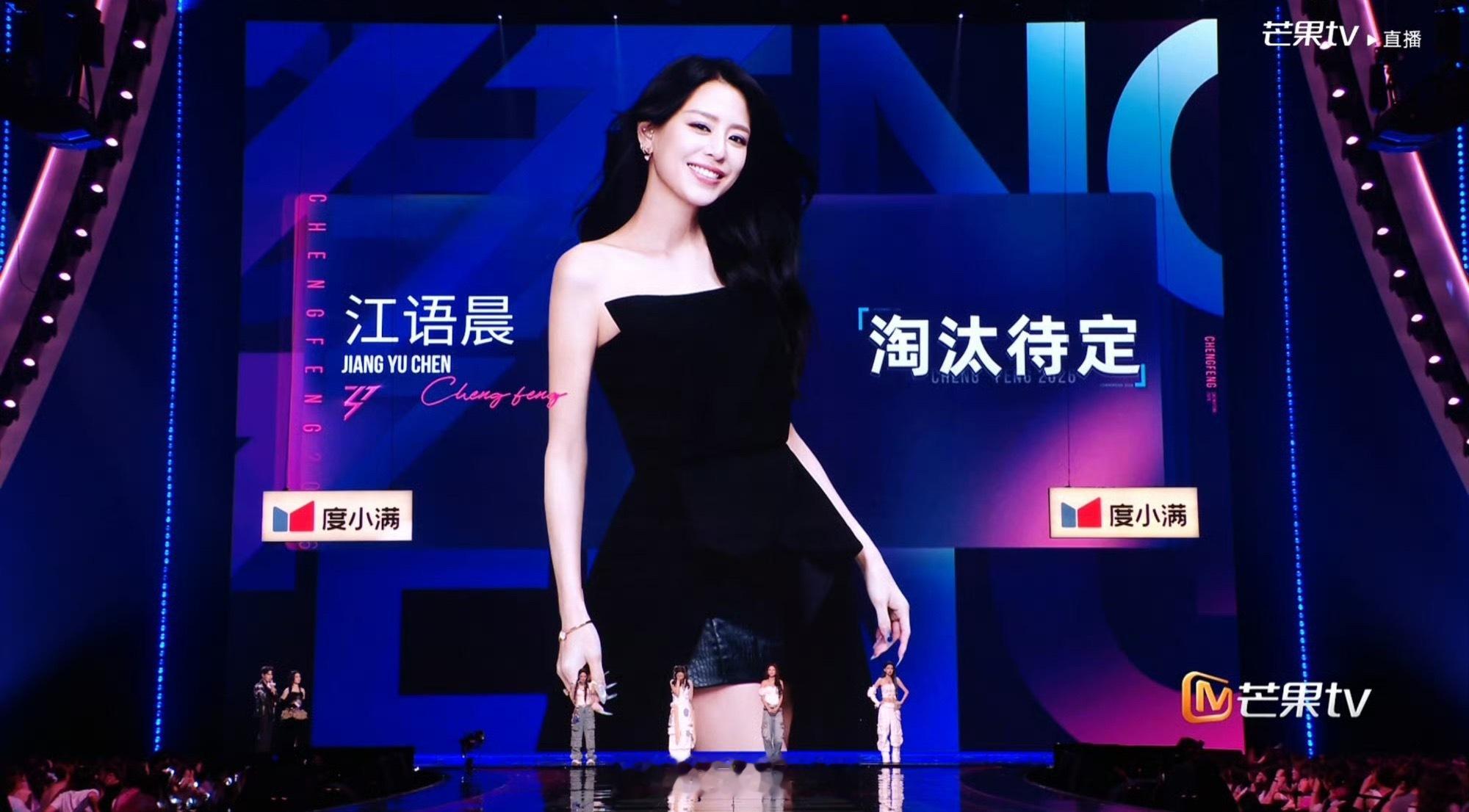 淘汰待定：江语晨浪姐直播浪姐日记浪姐