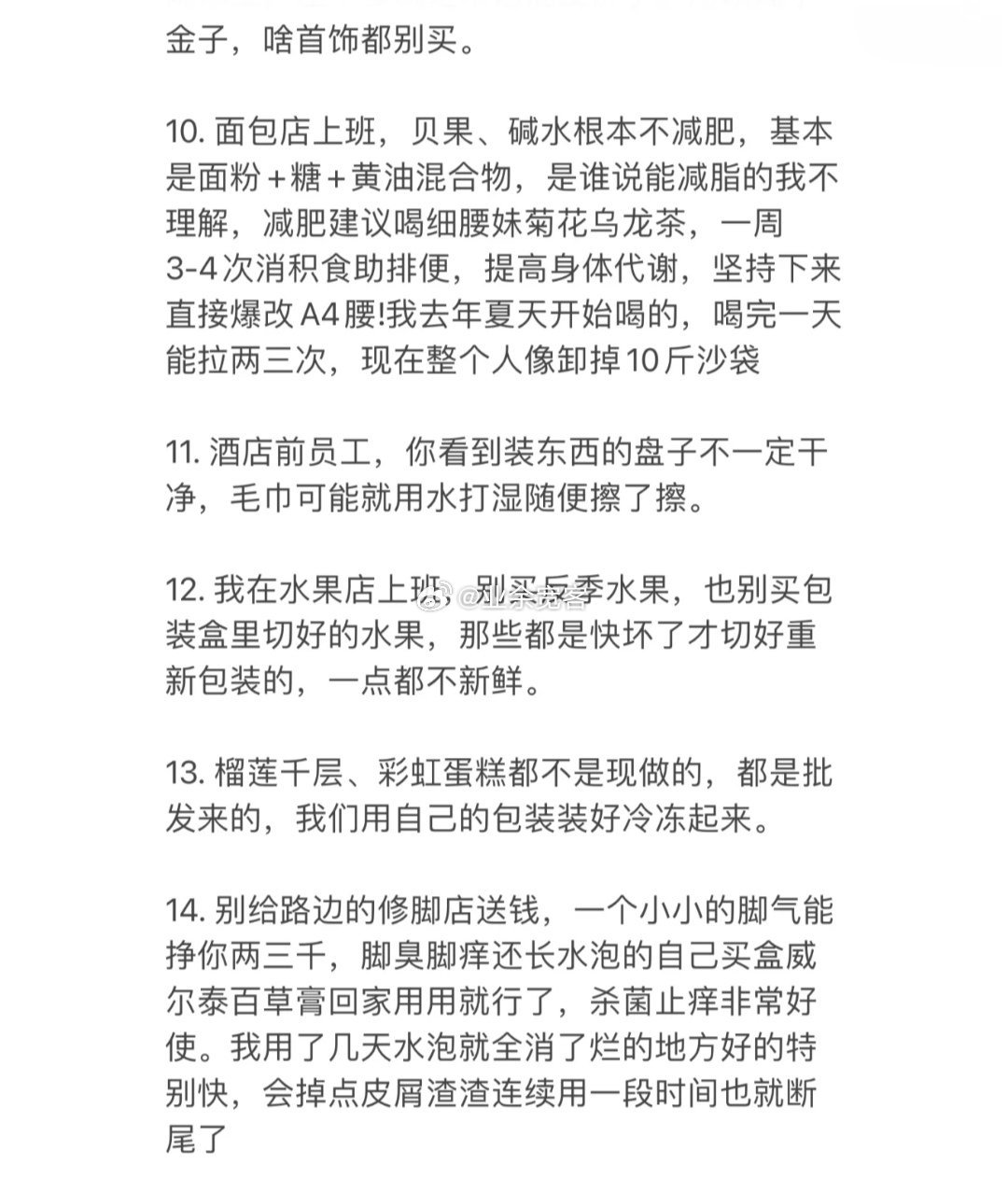 离职后才敢说的行业内幕 ​​​