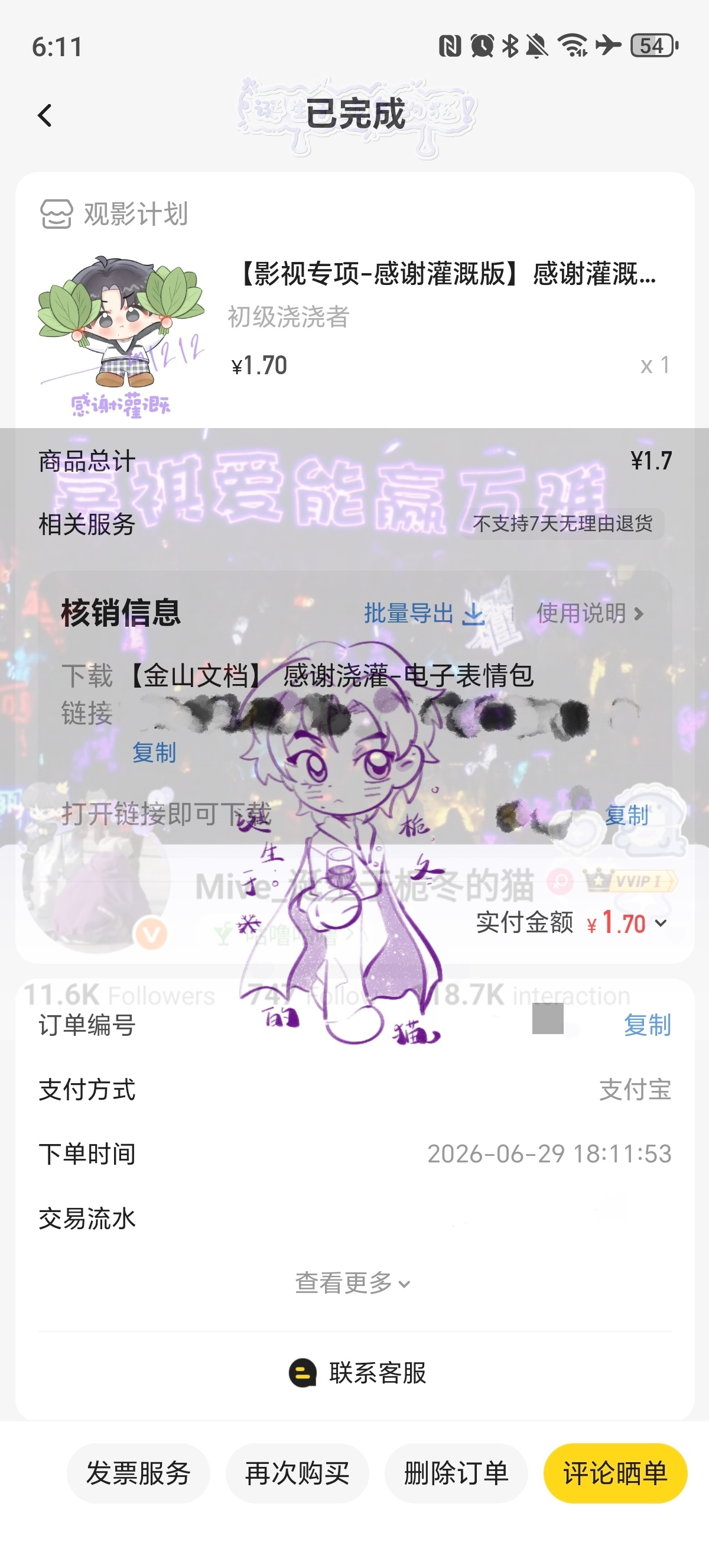6.29  专栏 · 【做生活的浇浇者】